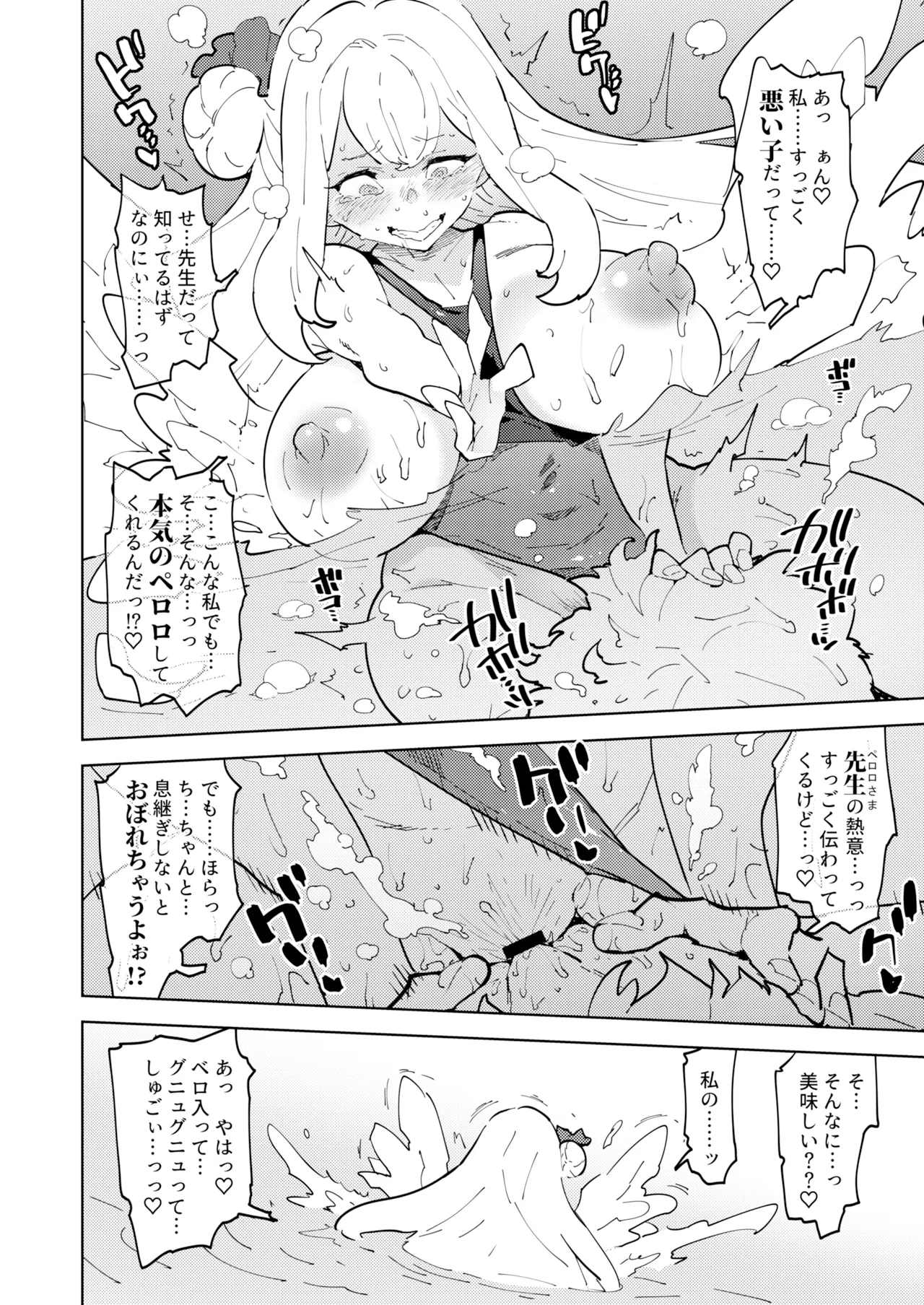 ミカ!ミカ!!ミカ!?トリニティの極上ロール ミカと淫行と大先生と Page.11