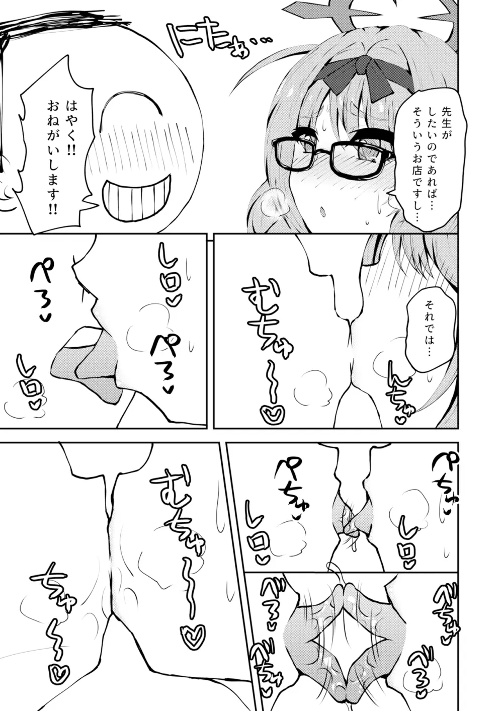 イキたいっ!ブルアカ風俗部 ゲヘナ風紀委員会店 Page.12