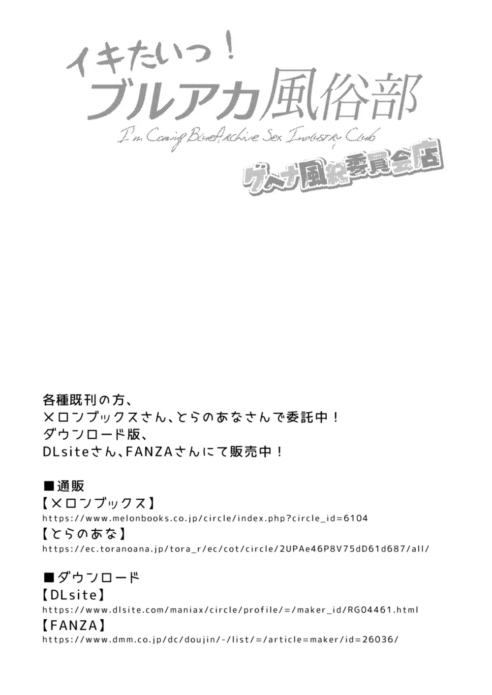 イキたいっ!ブルアカ風俗部 ゲヘナ風紀委員会店 Page.20