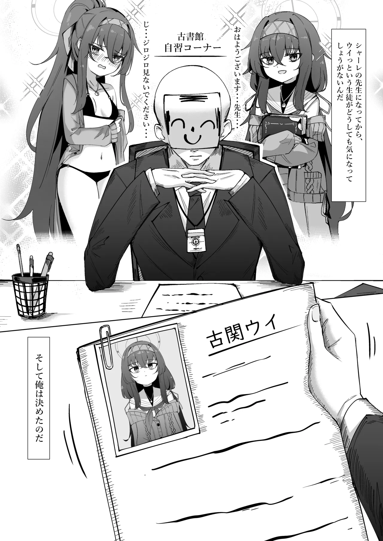 ウイを...レイプする!! Page.2