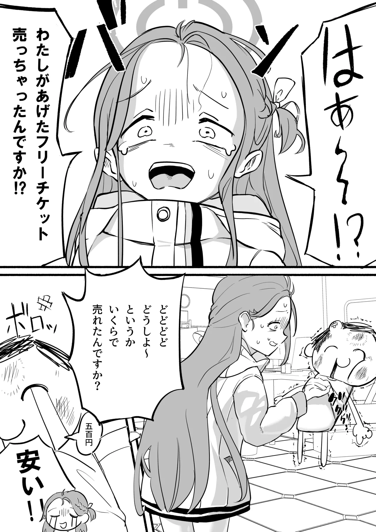 ふりーユズ Page.3