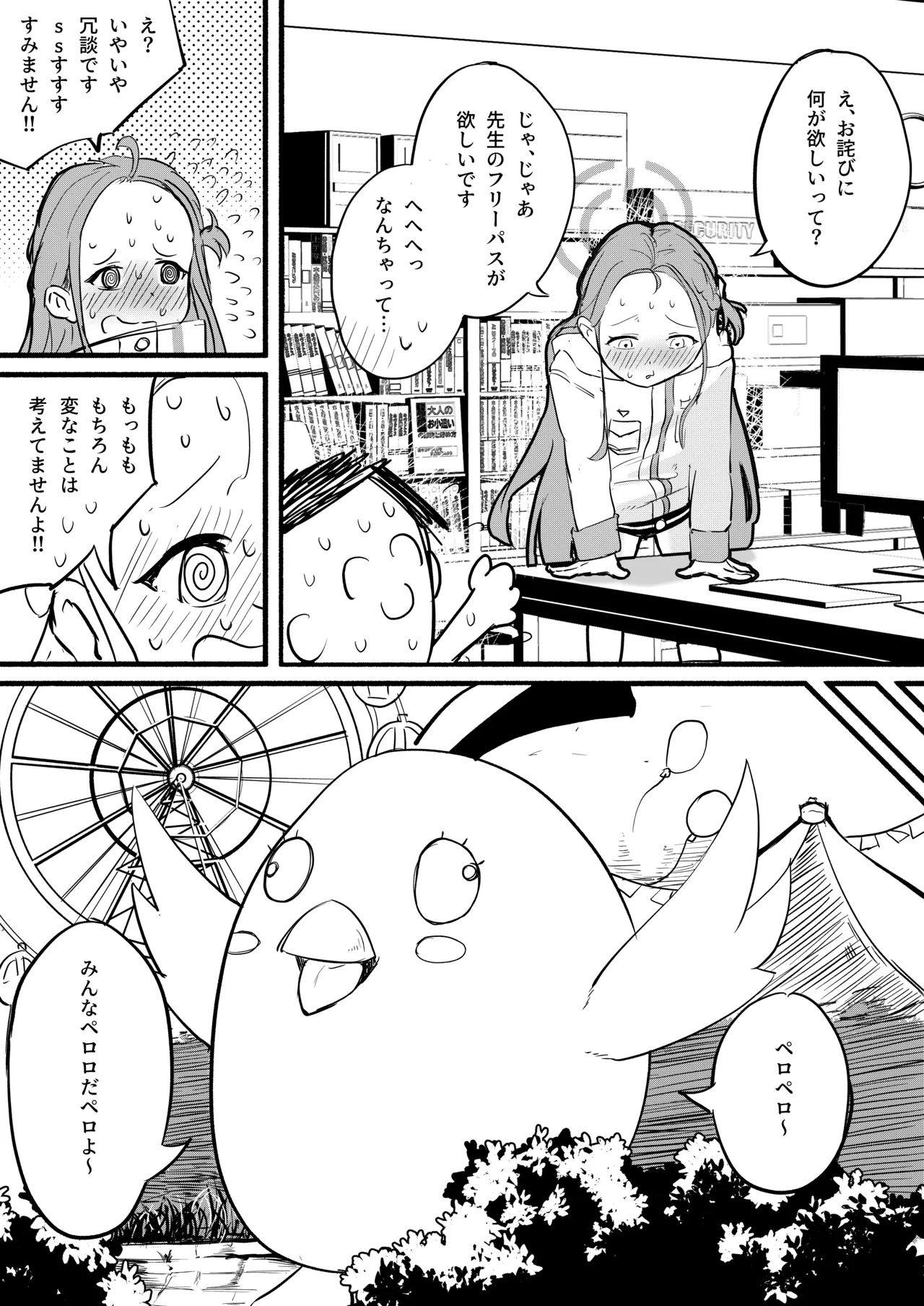 ふりーユズ Page.4
