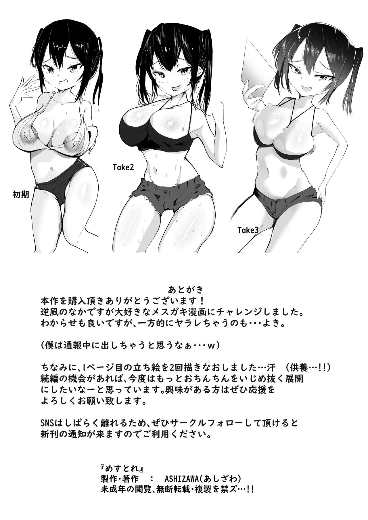めすとれ Page.21