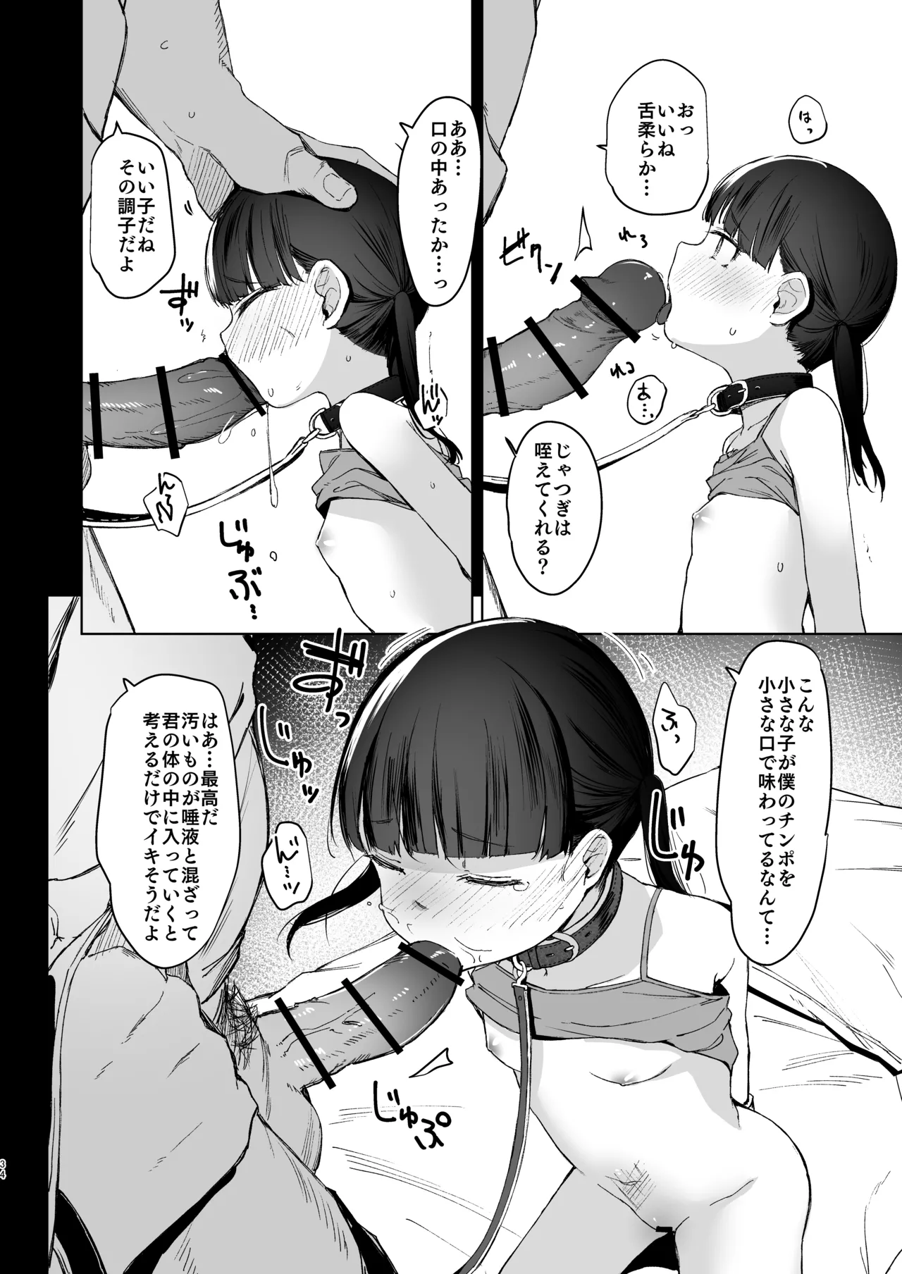 Re:Rape Page.34