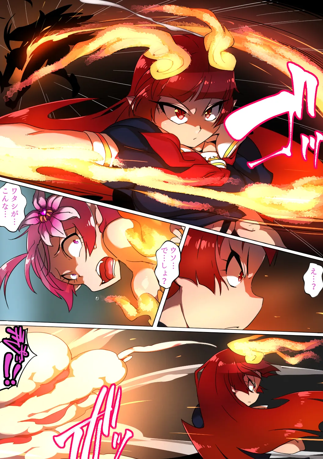 妖魔ハンターYAYOI Page.45