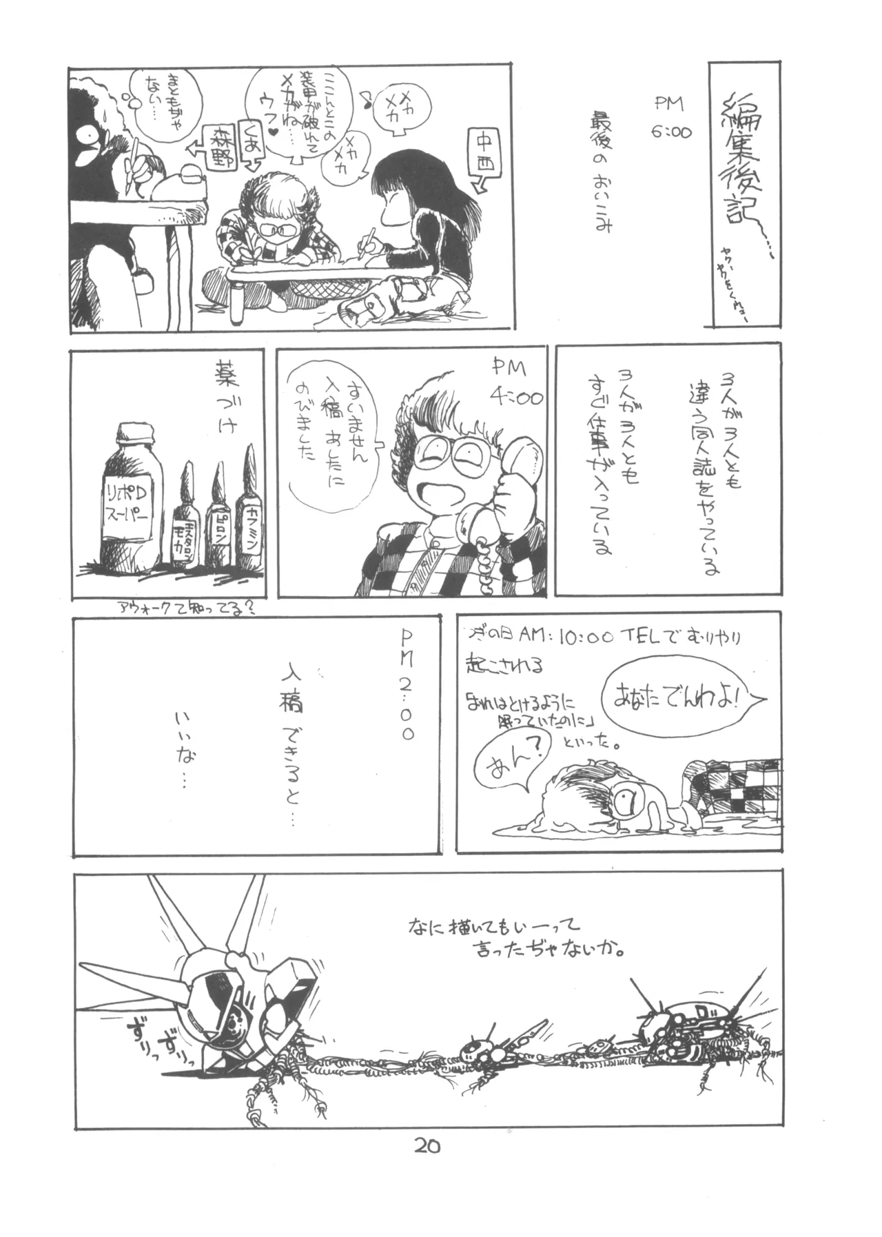 SORTE創刊準備号 Page.21