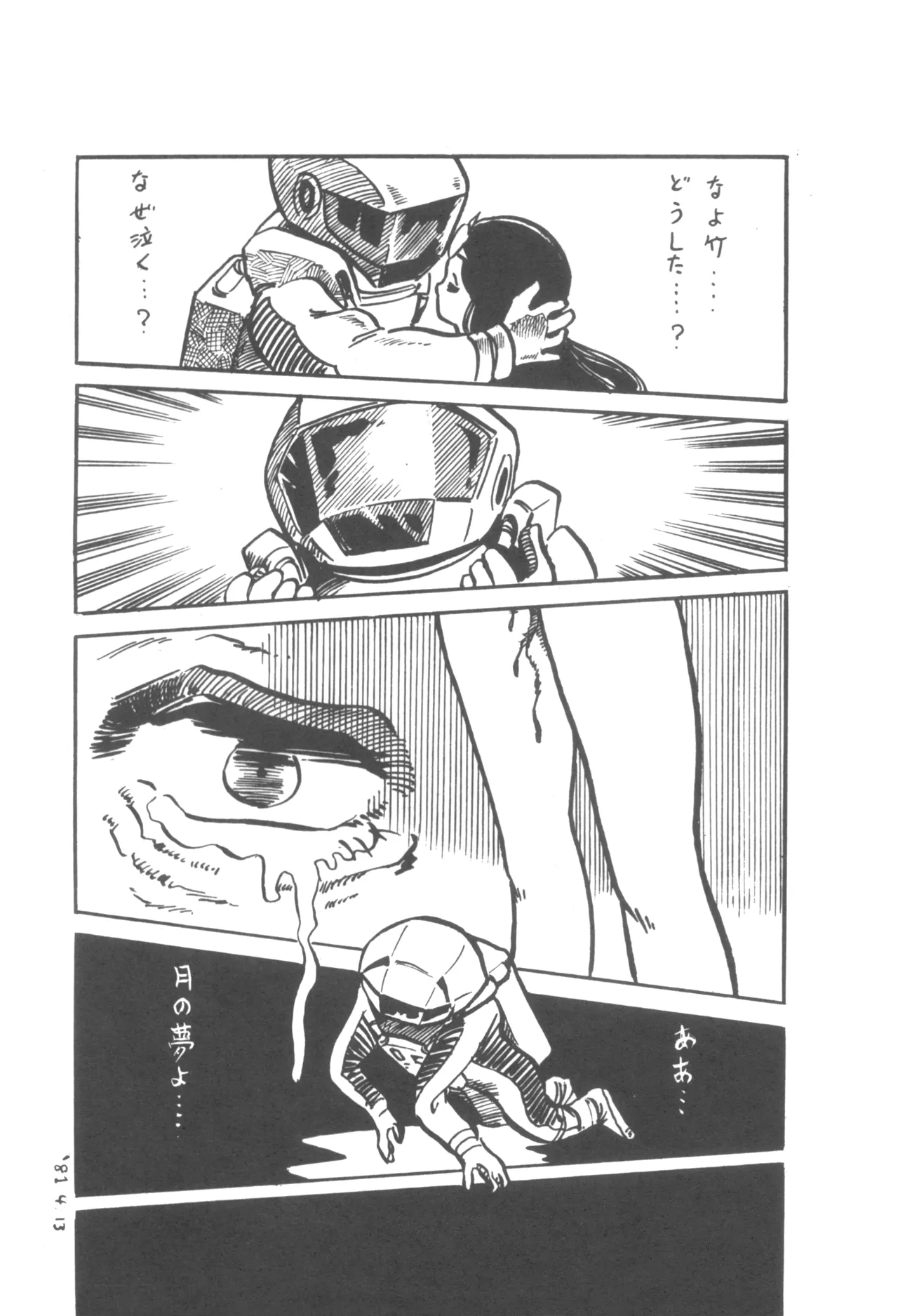 プチシベール Page.9
