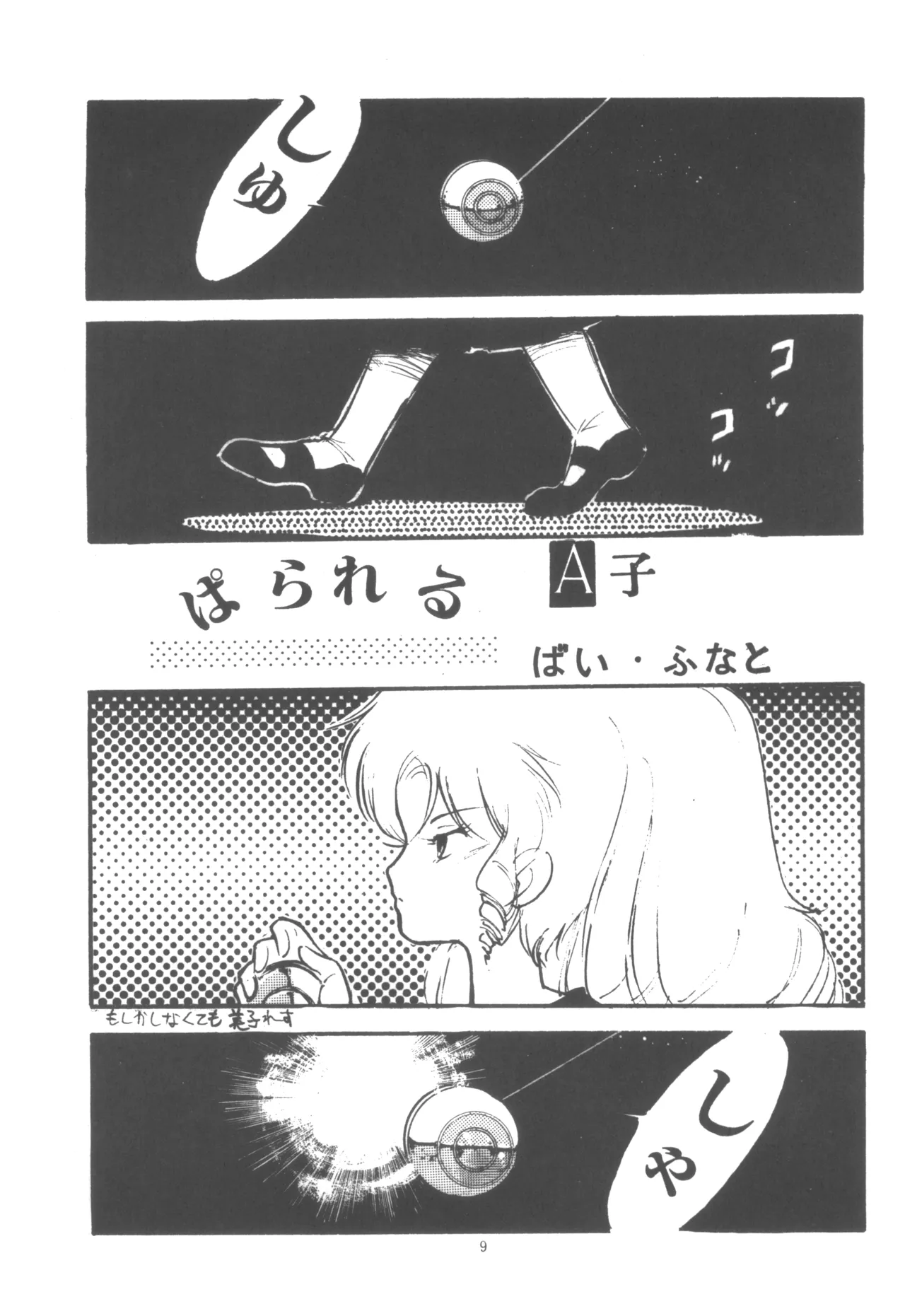 プロジェクトA子 COMICS Page.10