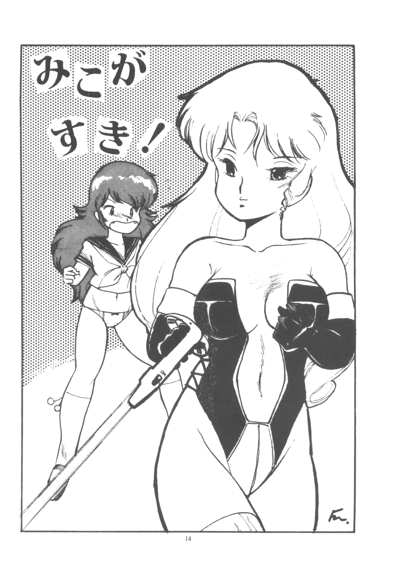 プロジェクトA子 COMICS Page.15