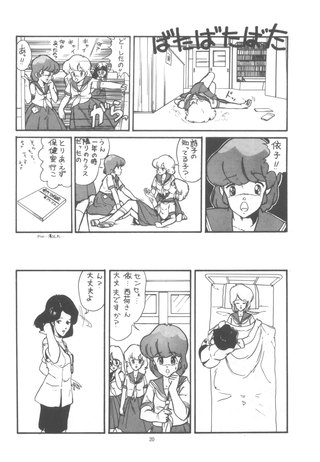 プロジェクトA子 COMICS Page.21