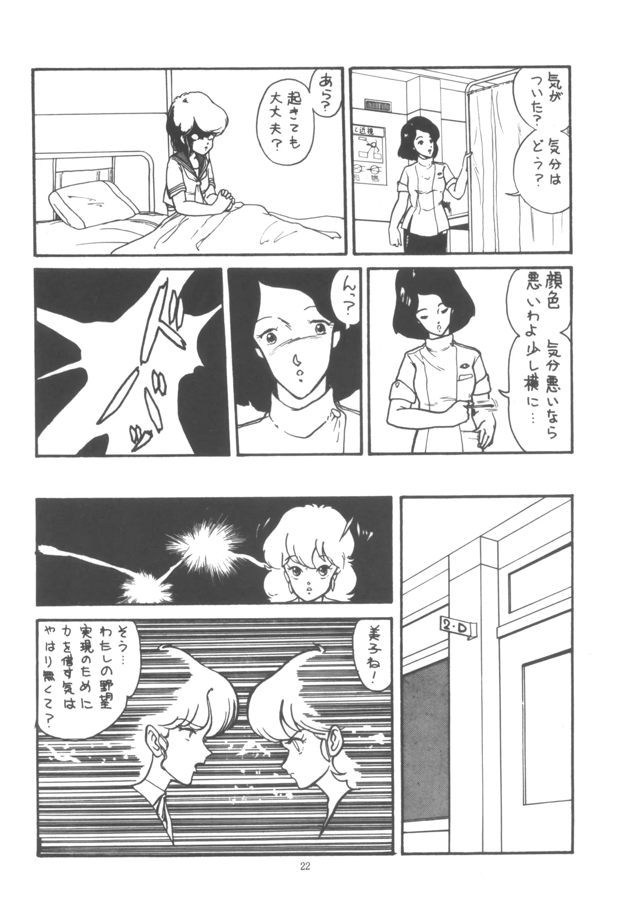 プロジェクトA子 COMICS Page.23