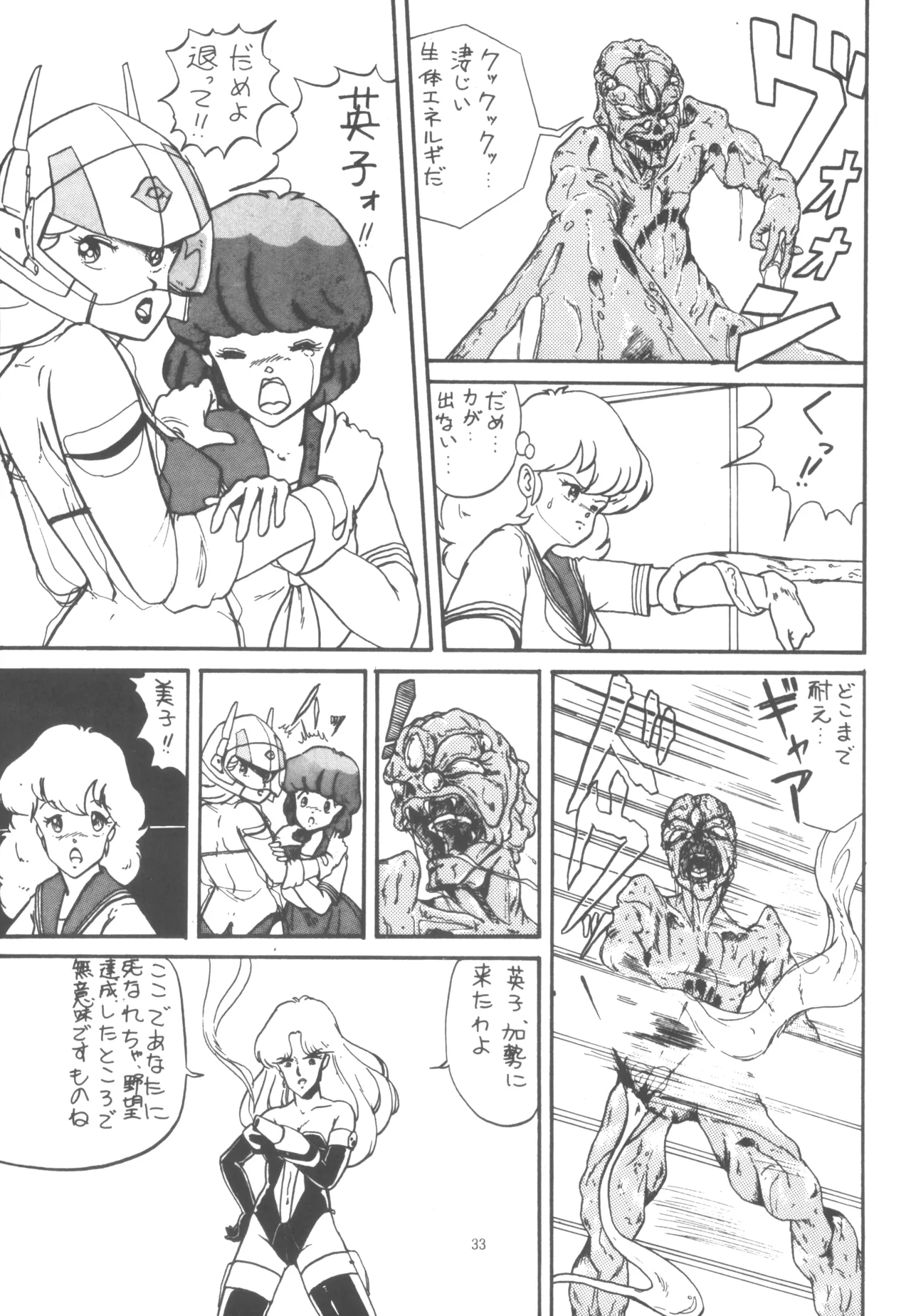 プロジェクトA子 COMICS Page.34