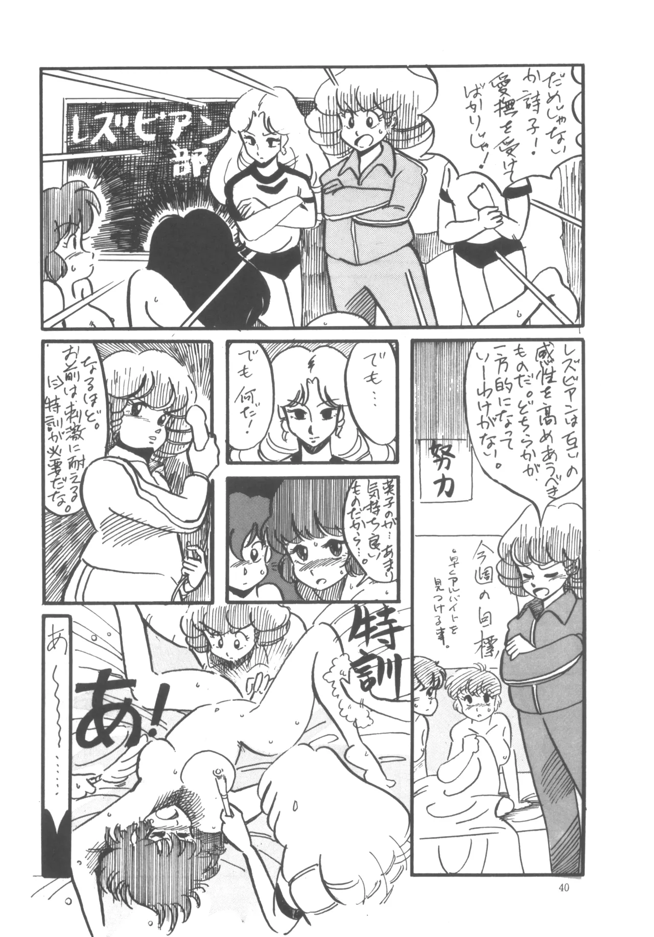 プロジェクトA子 COMICS Page.41