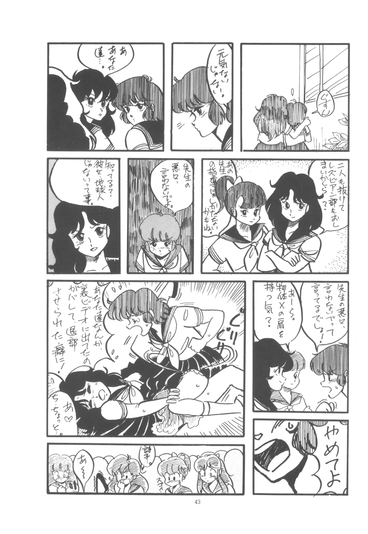 プロジェクトA子 COMICS Page.44