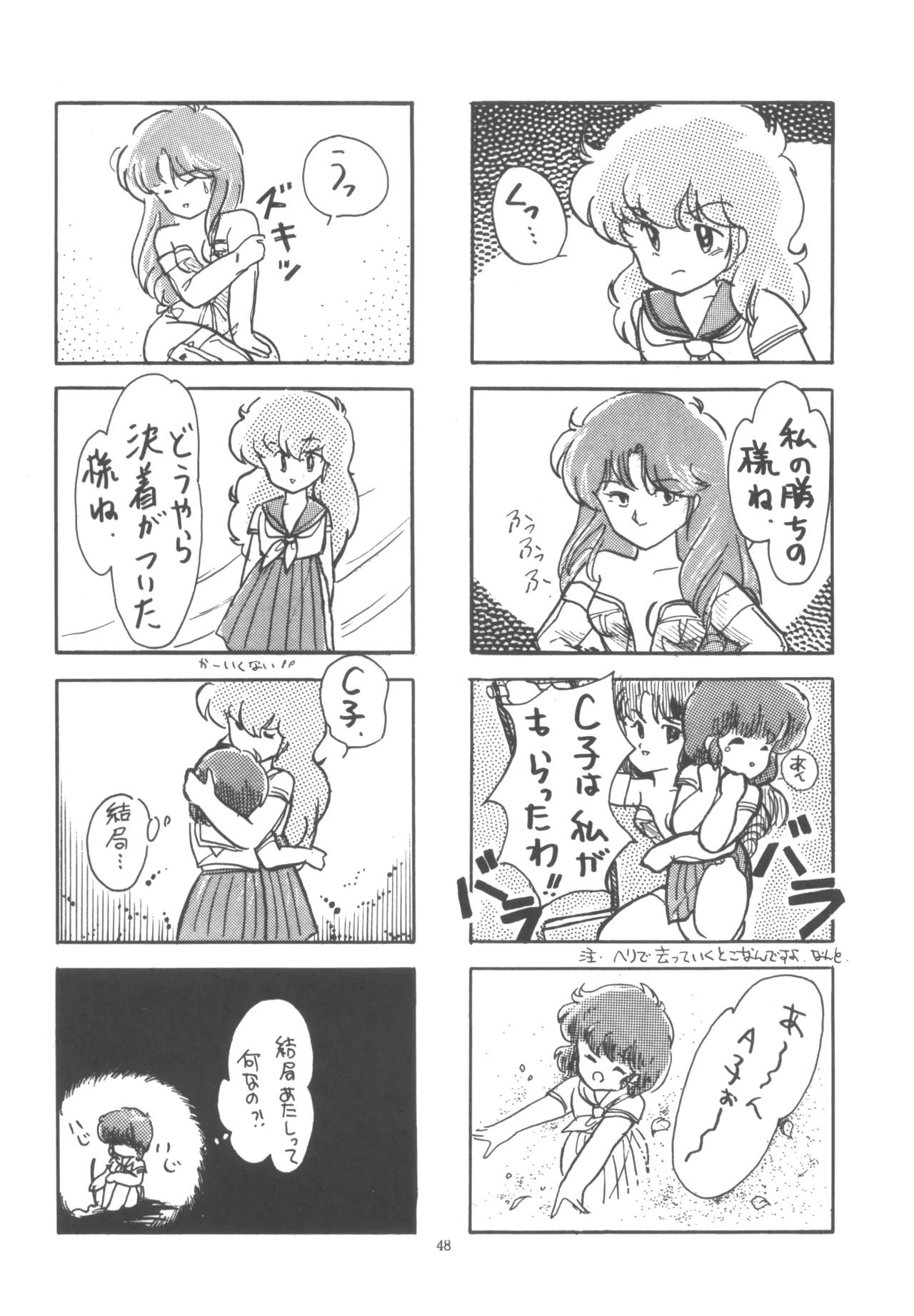 プロジェクトA子 COMICS Page.49