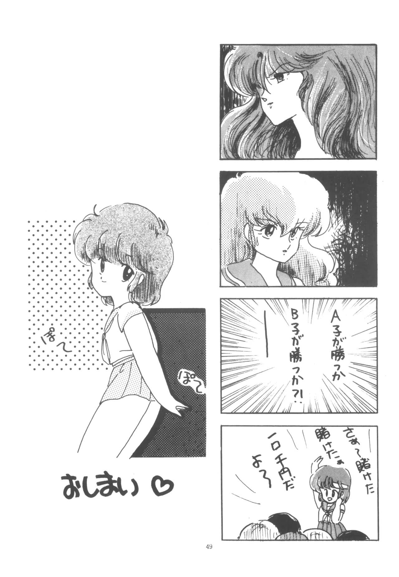 プロジェクトA子 COMICS Page.50