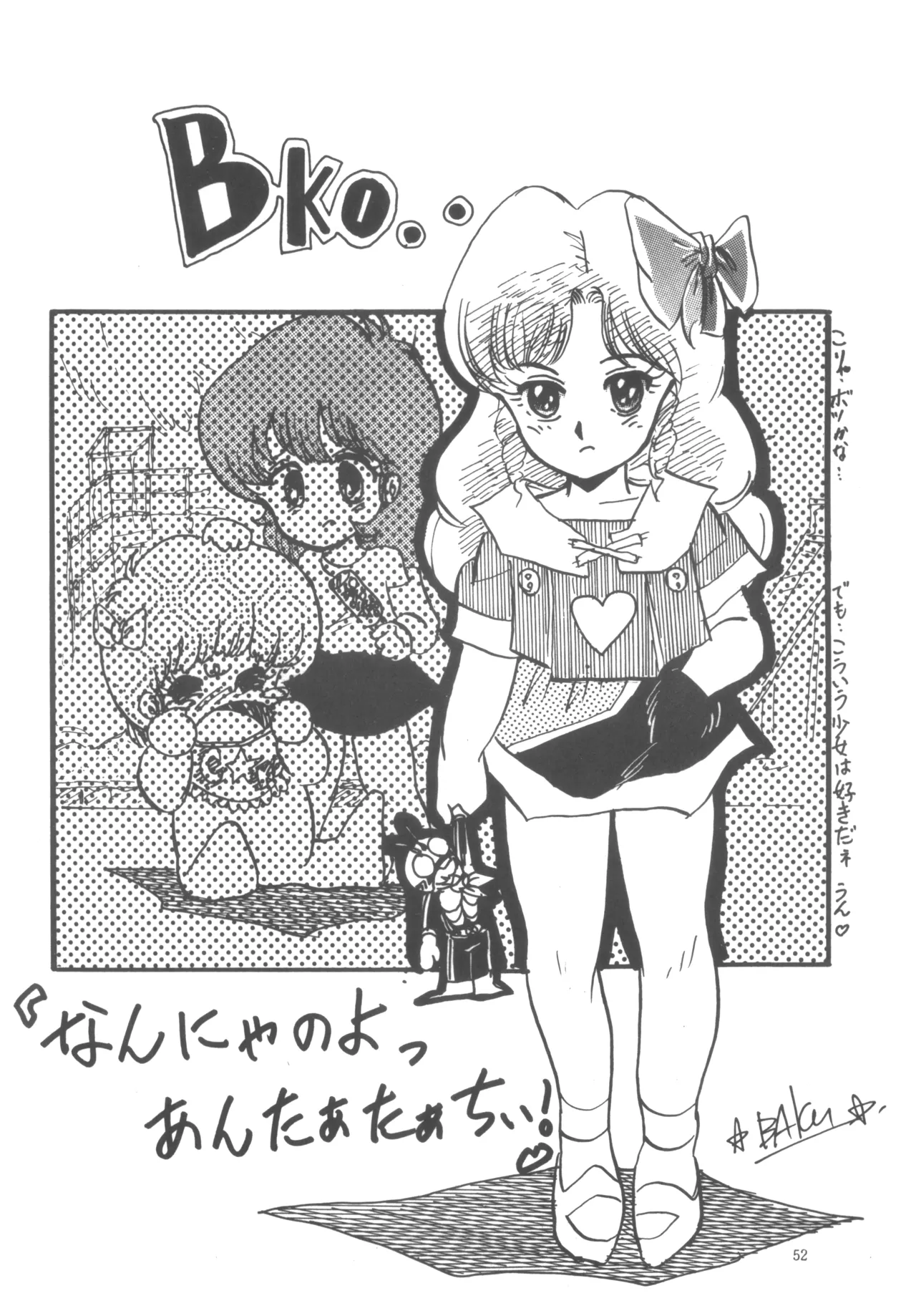 プロジェクトA子 COMICS Page.53