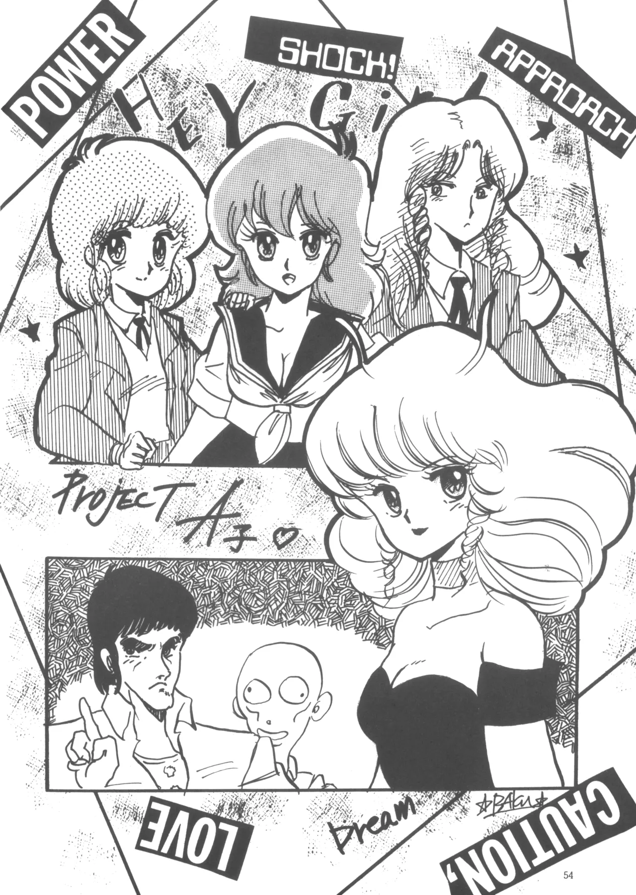 プロジェクトA子 COMICS Page.55