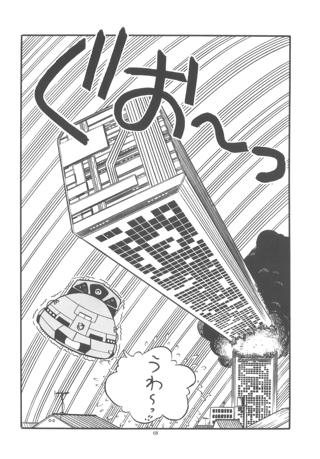 プロジェクトA子 COMICS Page.69