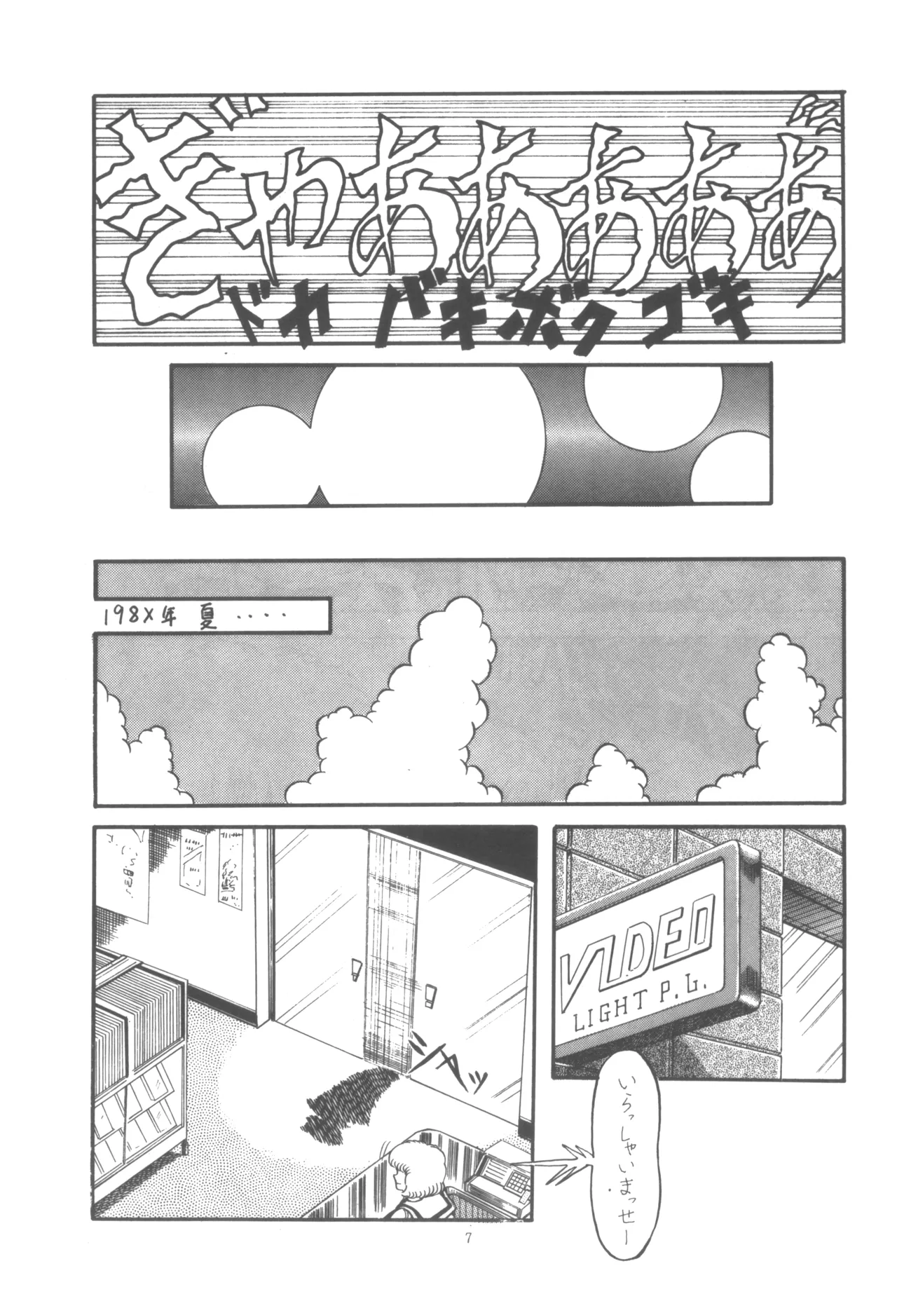 プロジェクトA子 COMICS Page.8