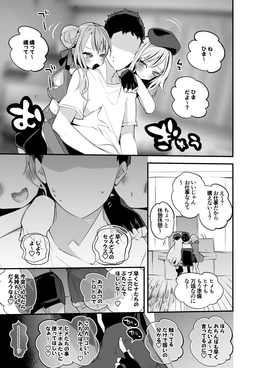 ヒメヒナは誘いたい編 Page.2