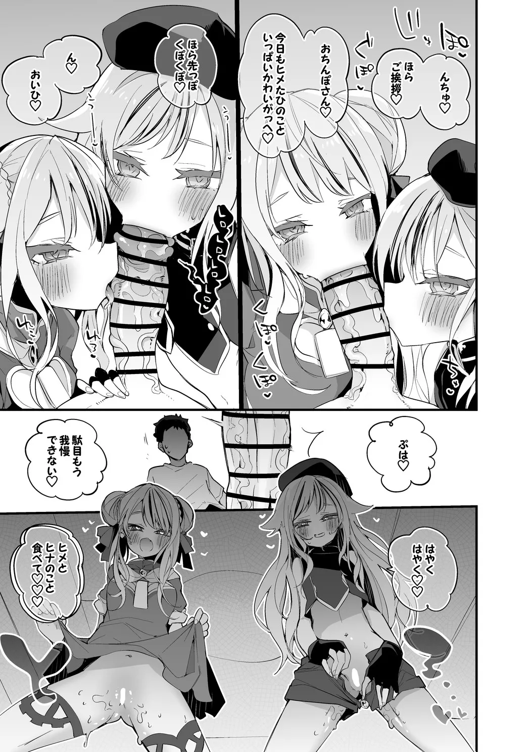 ヒメヒナは誘いたい編 Page.4