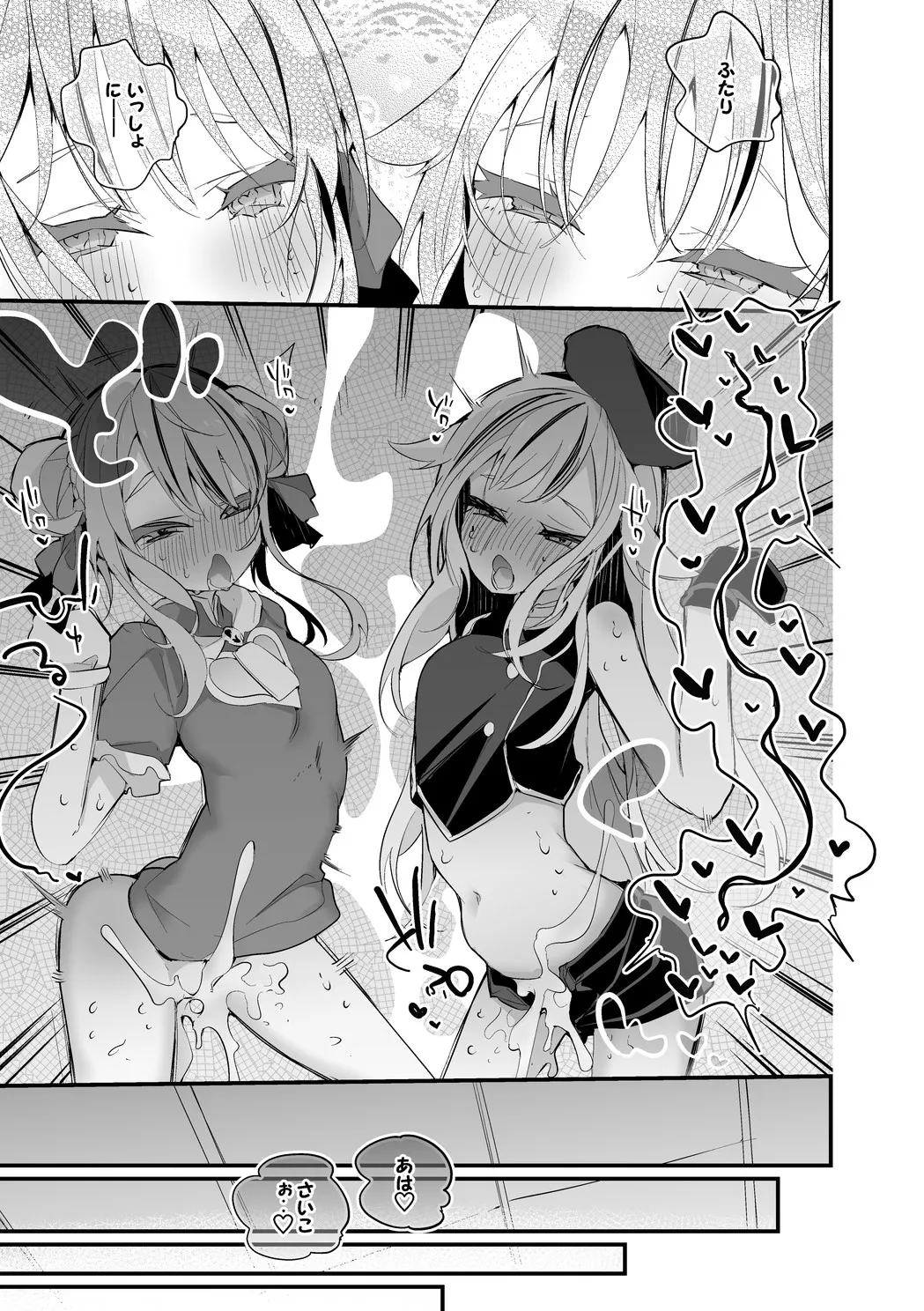 ヒメヒナは誘いたい編 Page.8