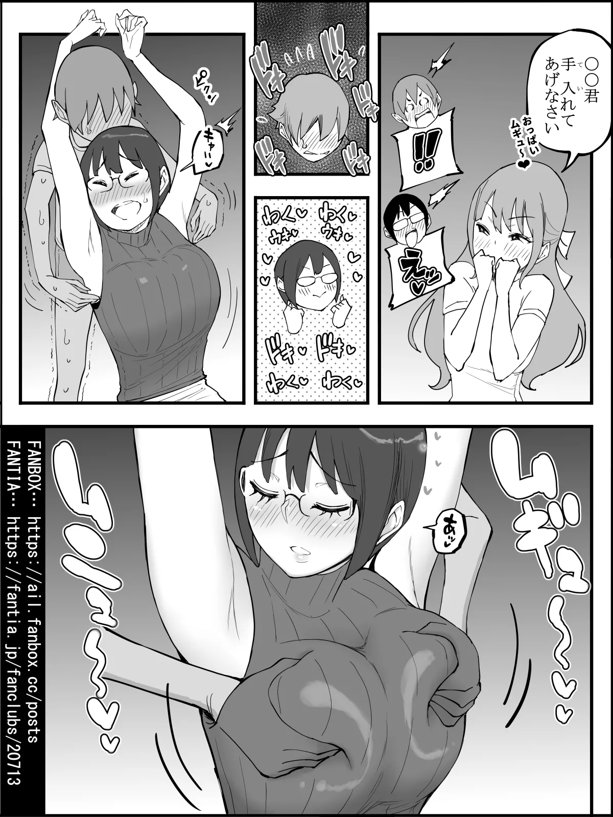 僕にハーレムセフレができた理由4 Page.104