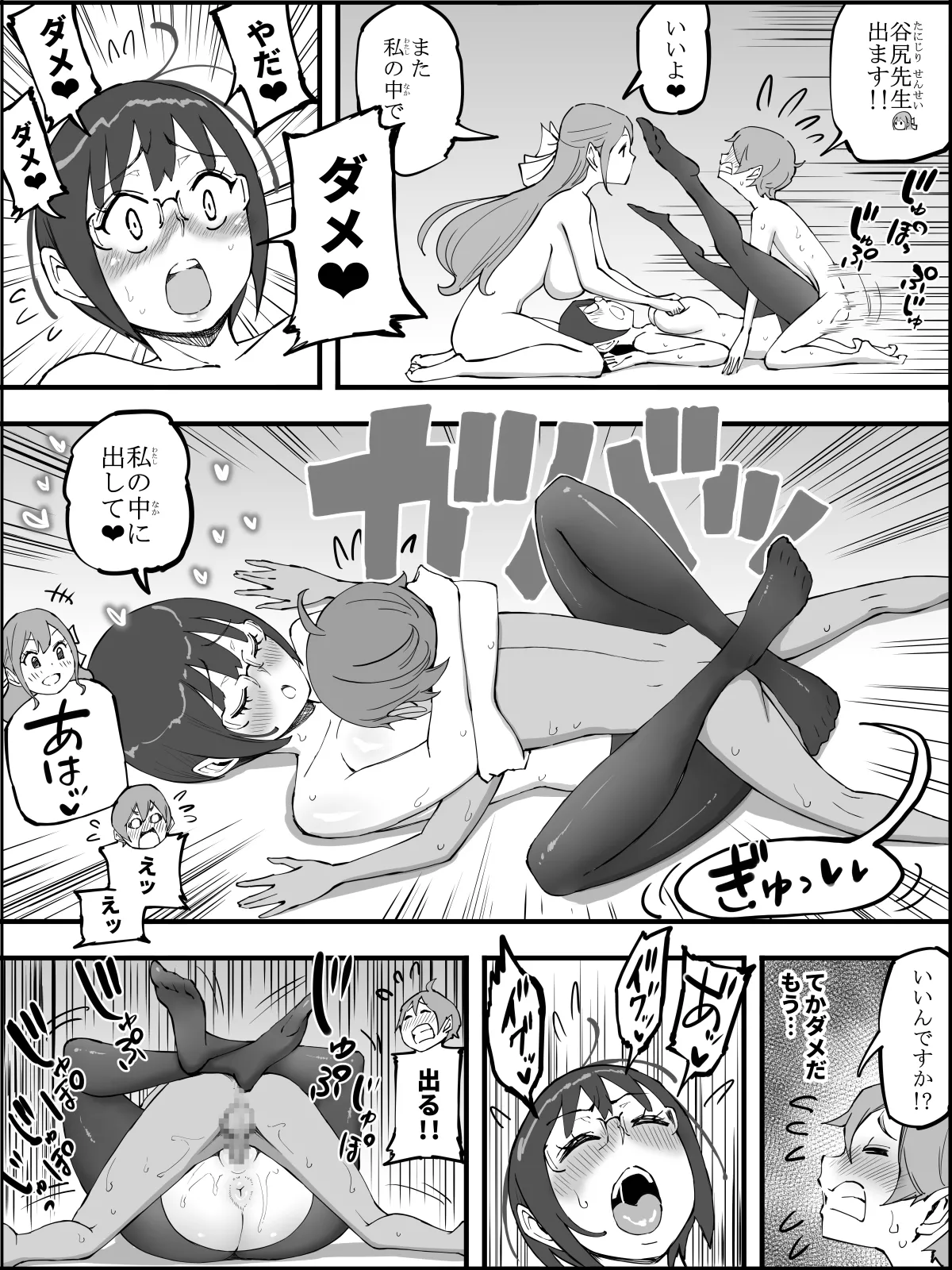 僕にハーレムセフレができた理由4 Page.167