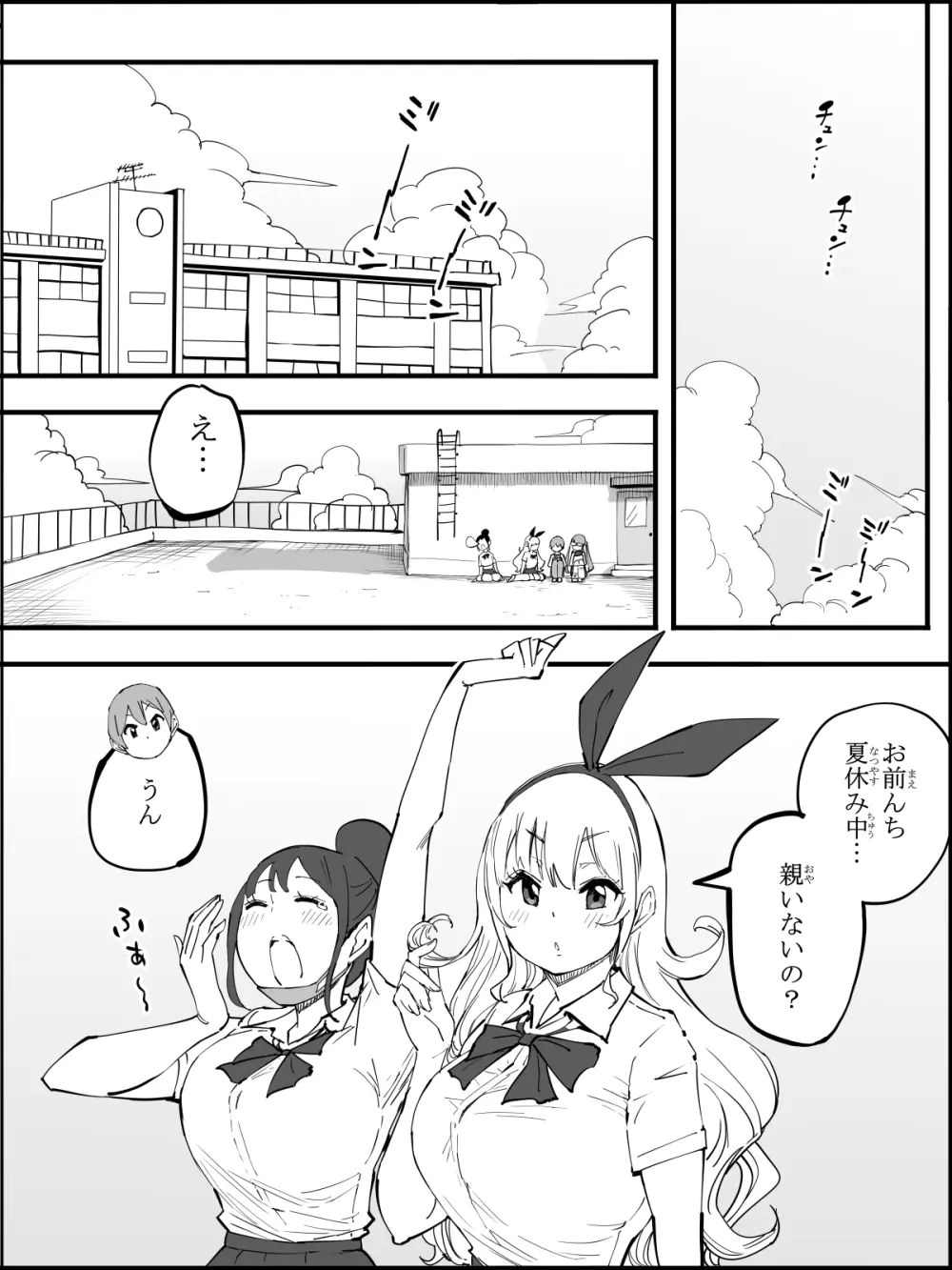 僕にハーレムセフレができた理由4 Page.185