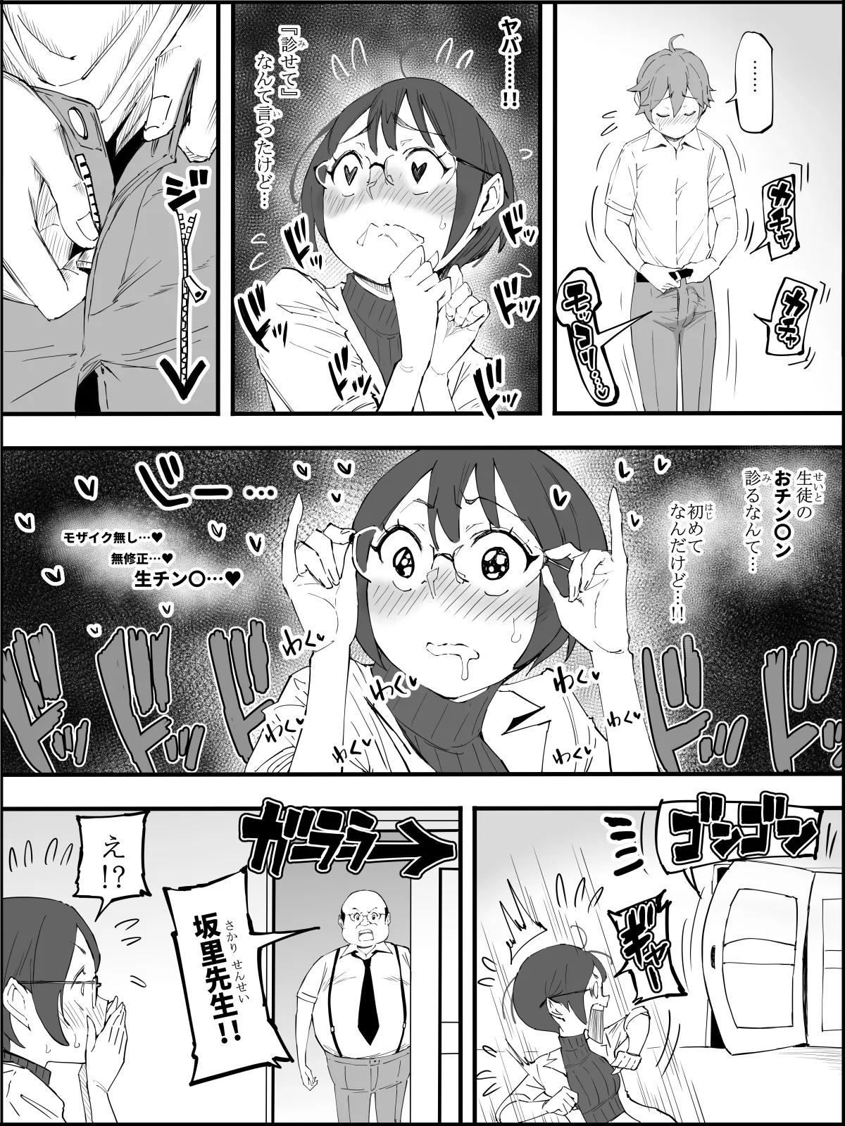 僕にハーレムセフレができた理由4 Page.20