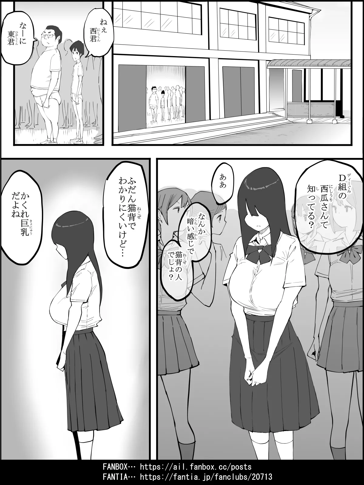 僕にハーレムセフレができた理由4 Page.37