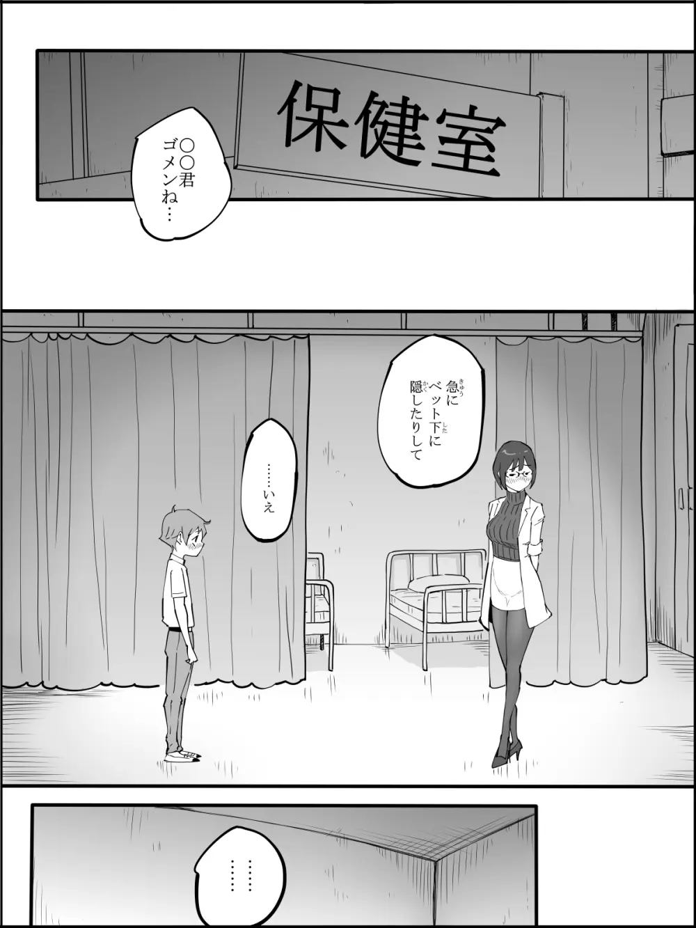 僕にハーレムセフレができた理由4 Page.60