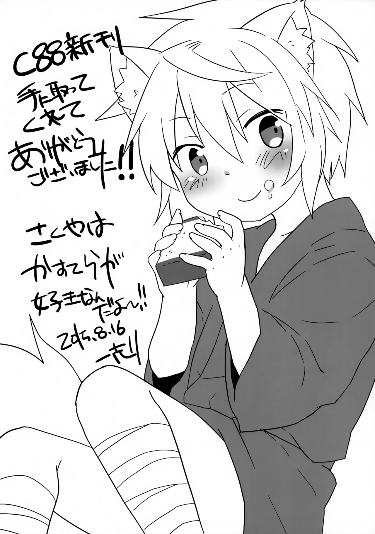 こぎつね♂カラダで払います。 Page.2
