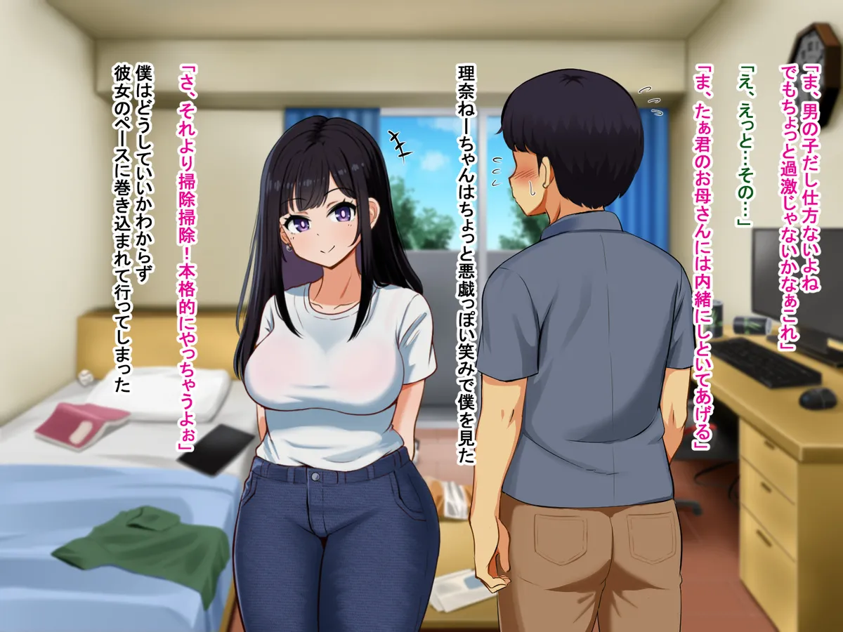 理奈ちゃん Page.3