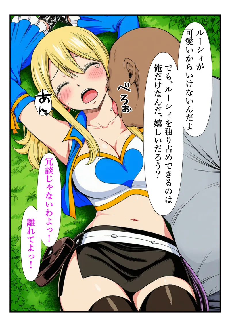 【マンガ】おじさんに手マンでイカされるルーシィ Page.22