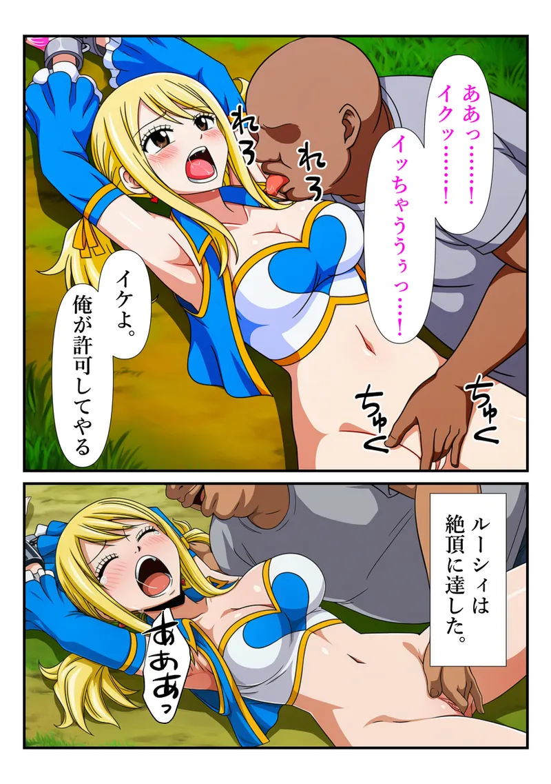 【マンガ】おじさんに手マンでイカされるルーシィ Page.31
