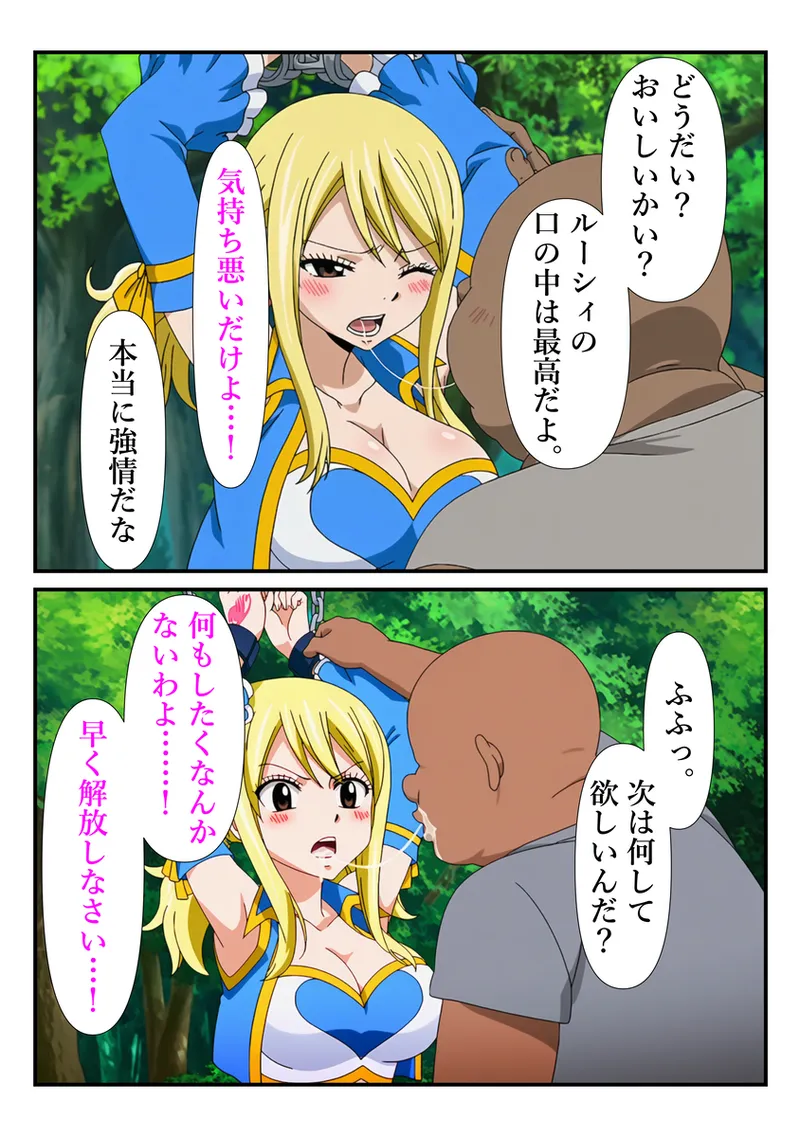 【マンガ】おじさんに手マンでイカされるルーシィ Page.5