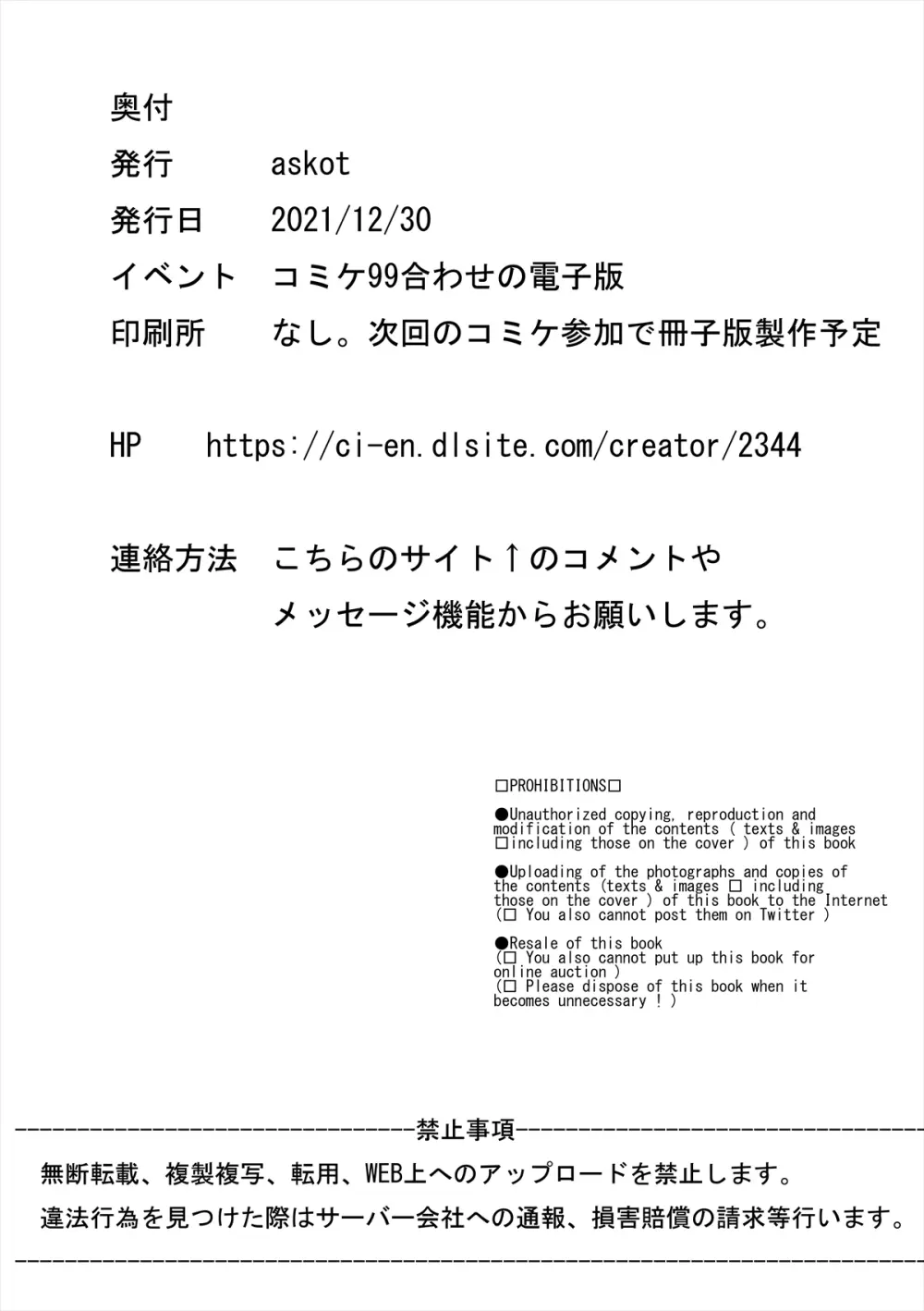 おねしょたくえすと～合同誌～ Page.85