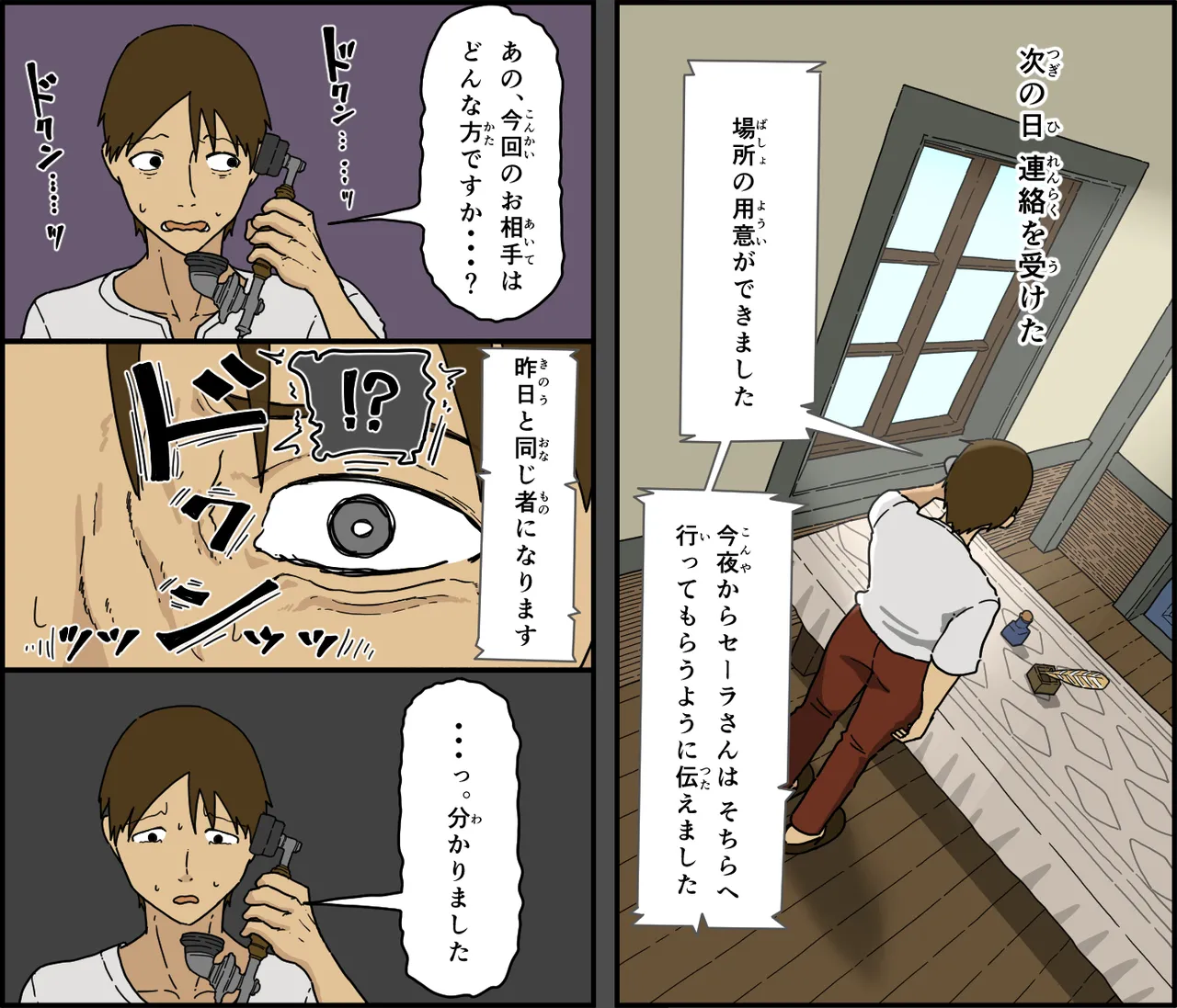 解呪士セーラ 陰茎に堕ちる Page.15