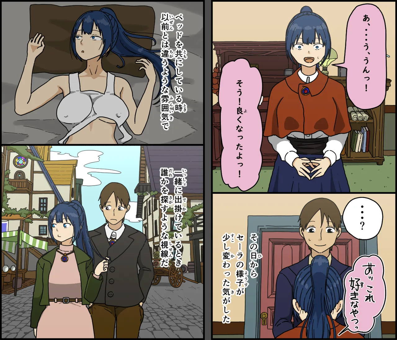 解呪士セーラ 陰茎に堕ちる Page.20