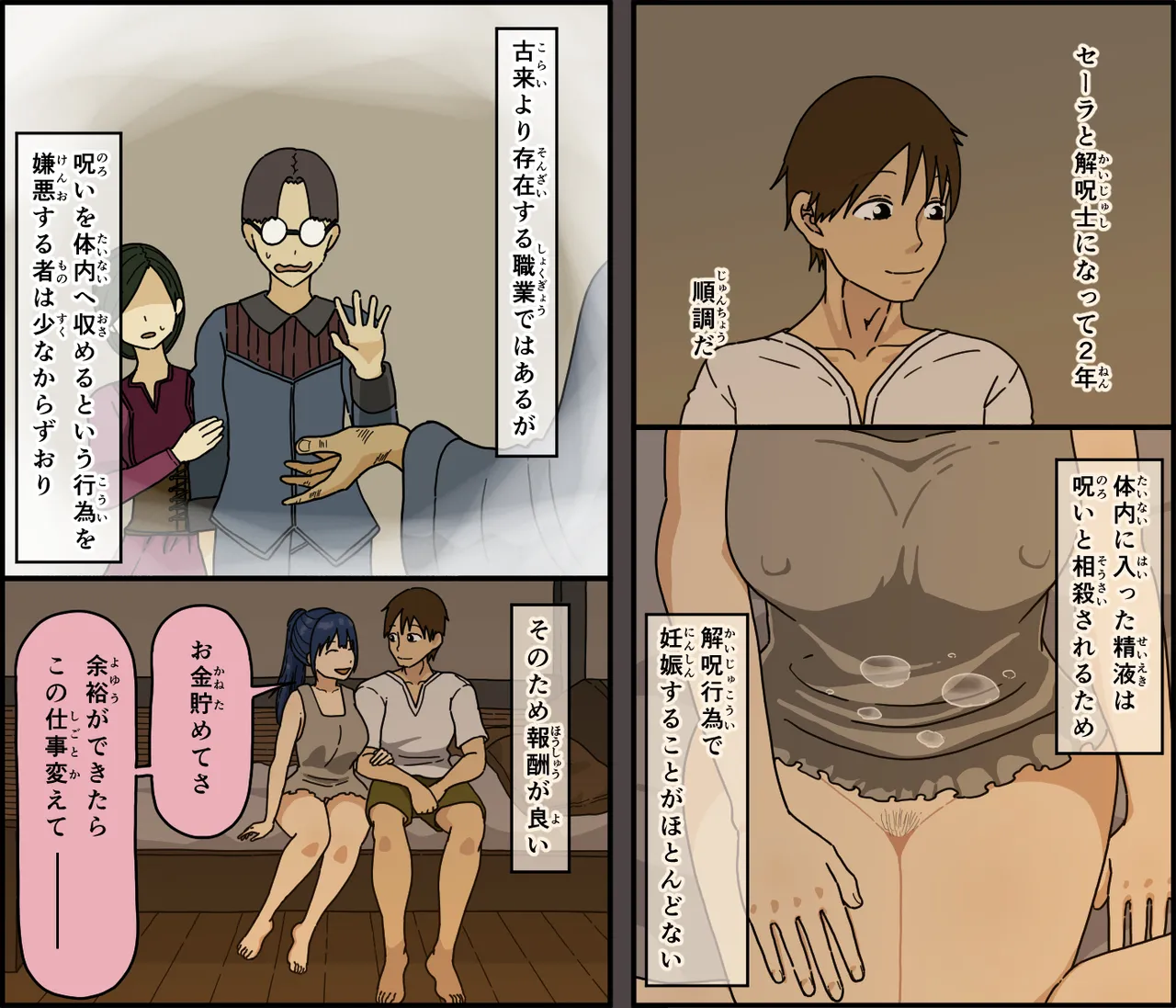 解呪士セーラ 陰茎に堕ちる Page.4