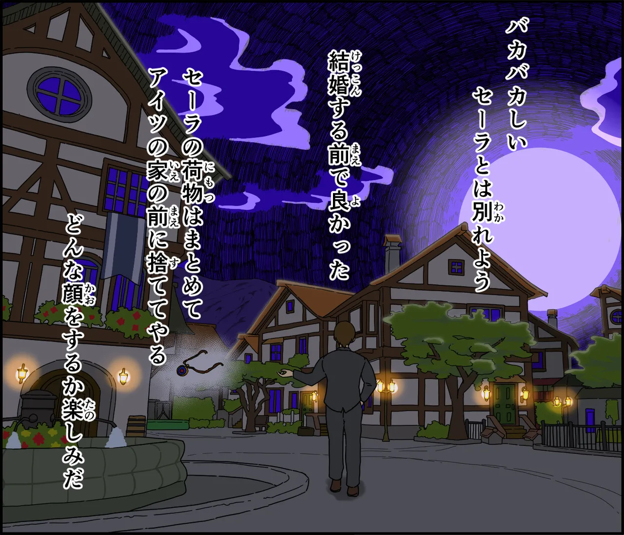 解呪士セーラ 陰茎に堕ちる Page.71