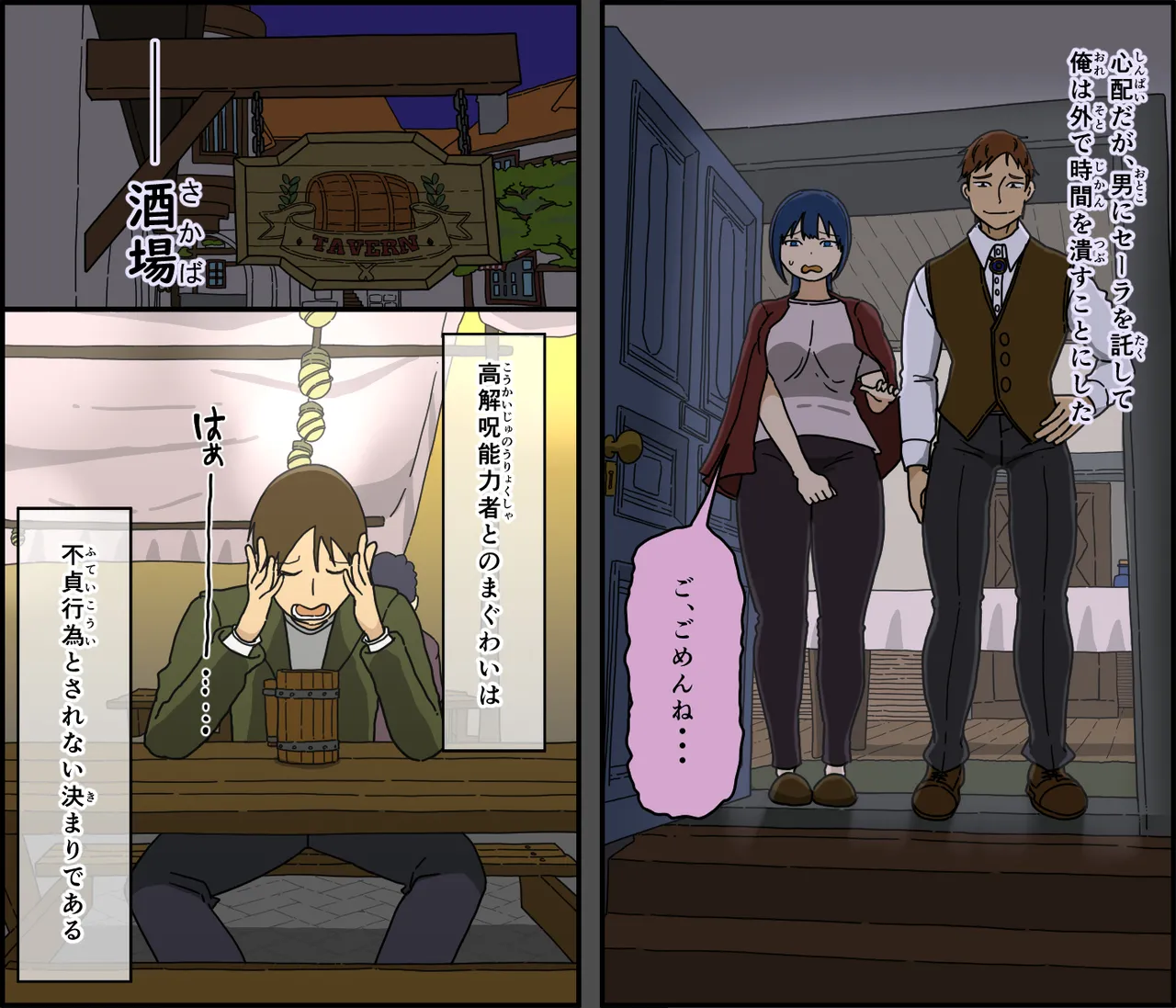 解呪士セーラ 陰茎に堕ちる Page.9