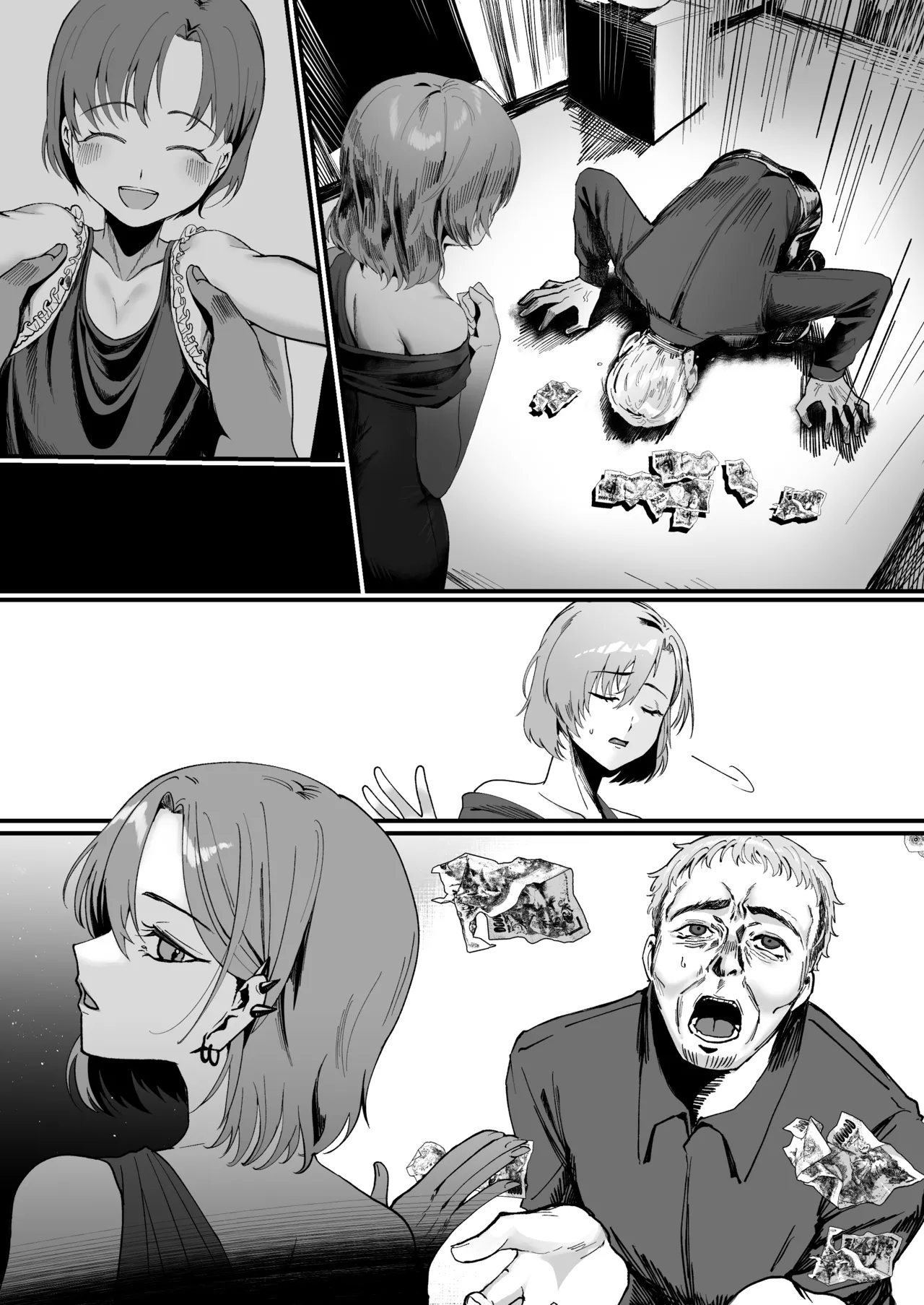 昔は素敵な人だったのに Page.17