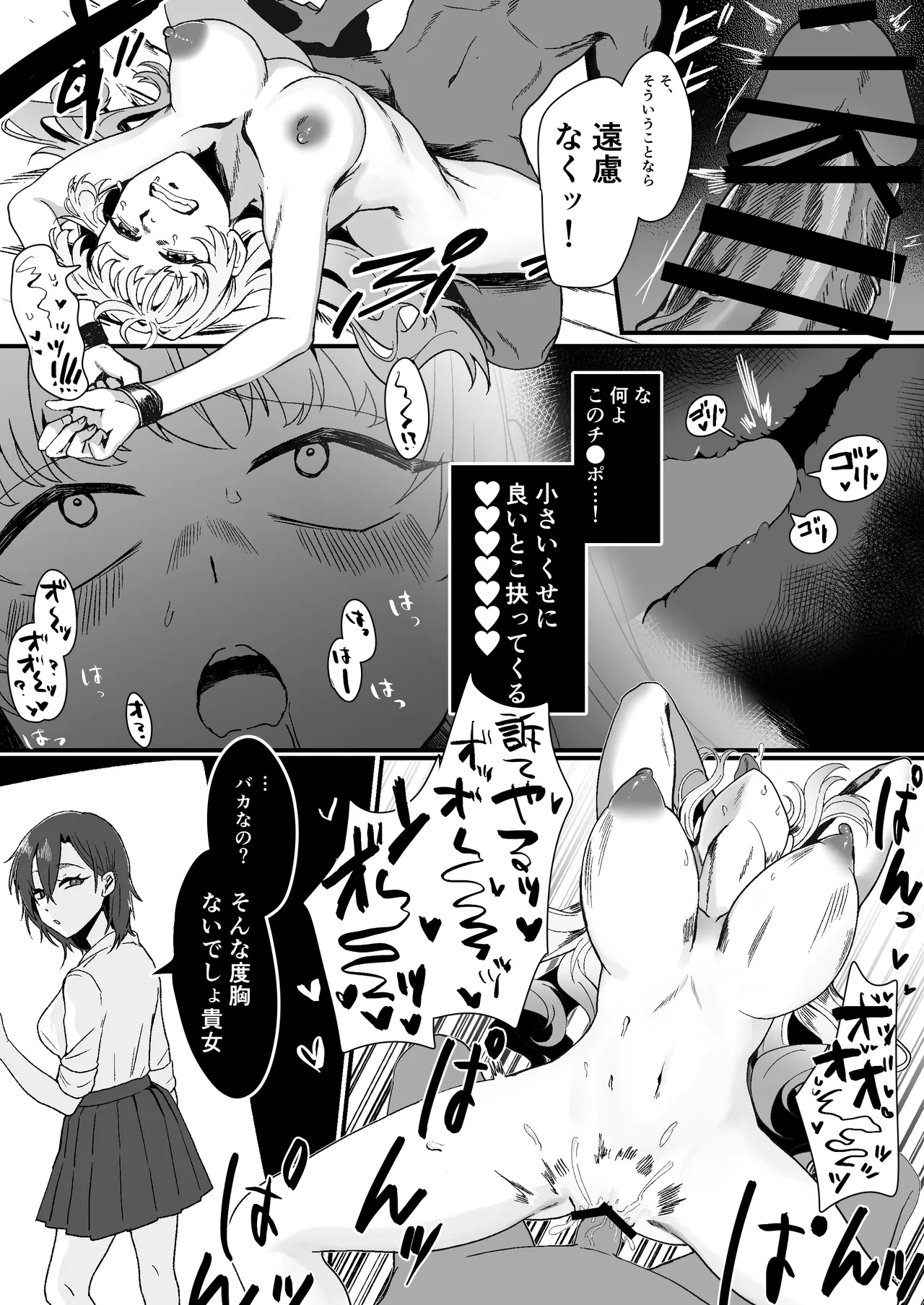 昔は素敵な人だったのに Page.8