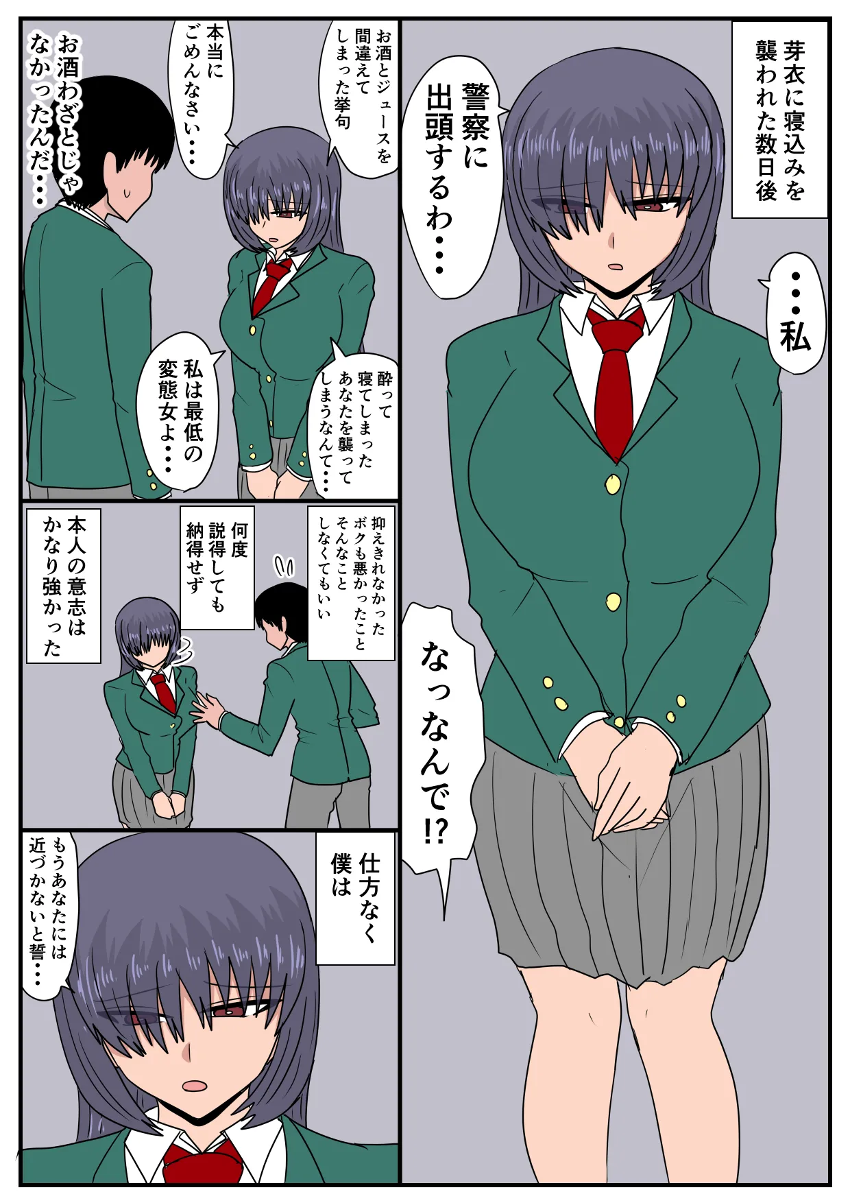 似てない双子の女の子の話 その 1-5 Page.10