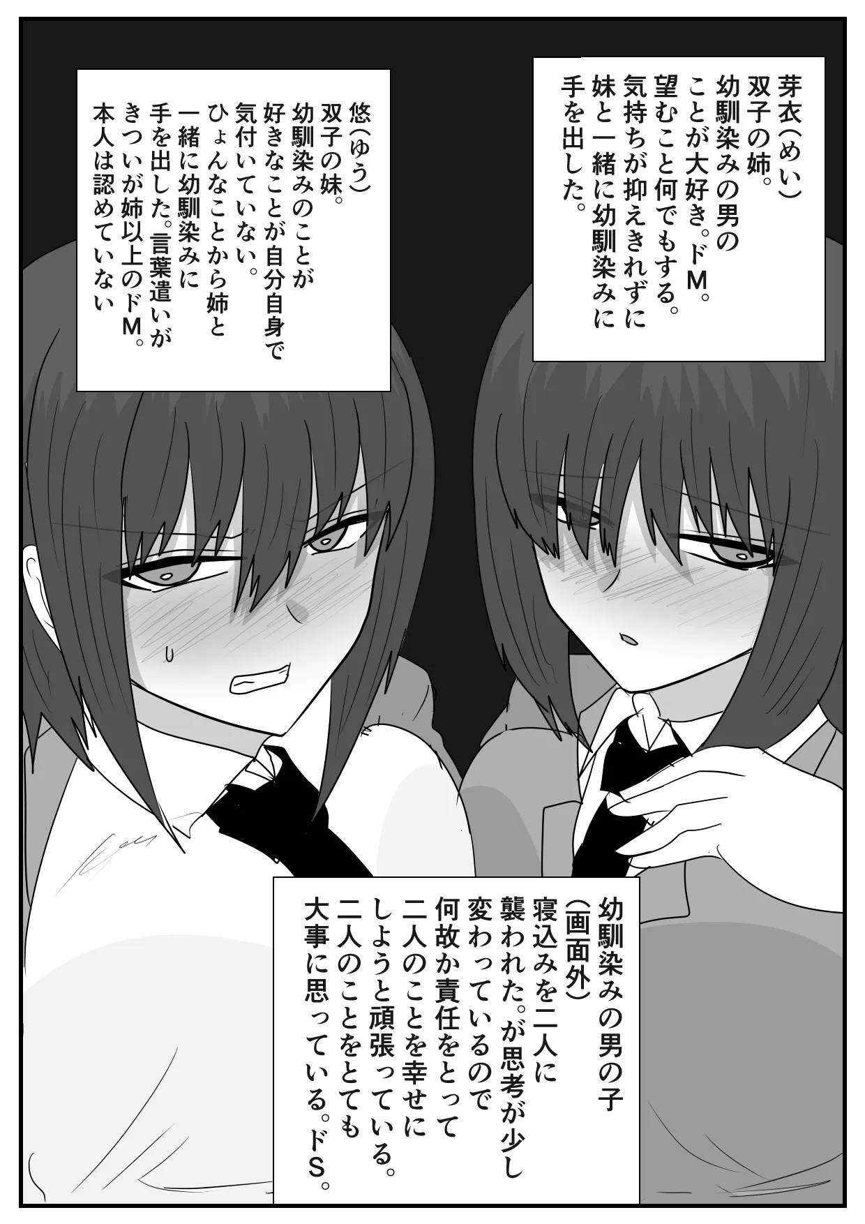 似てない双子の女の子の話 その 1-5 Page.5