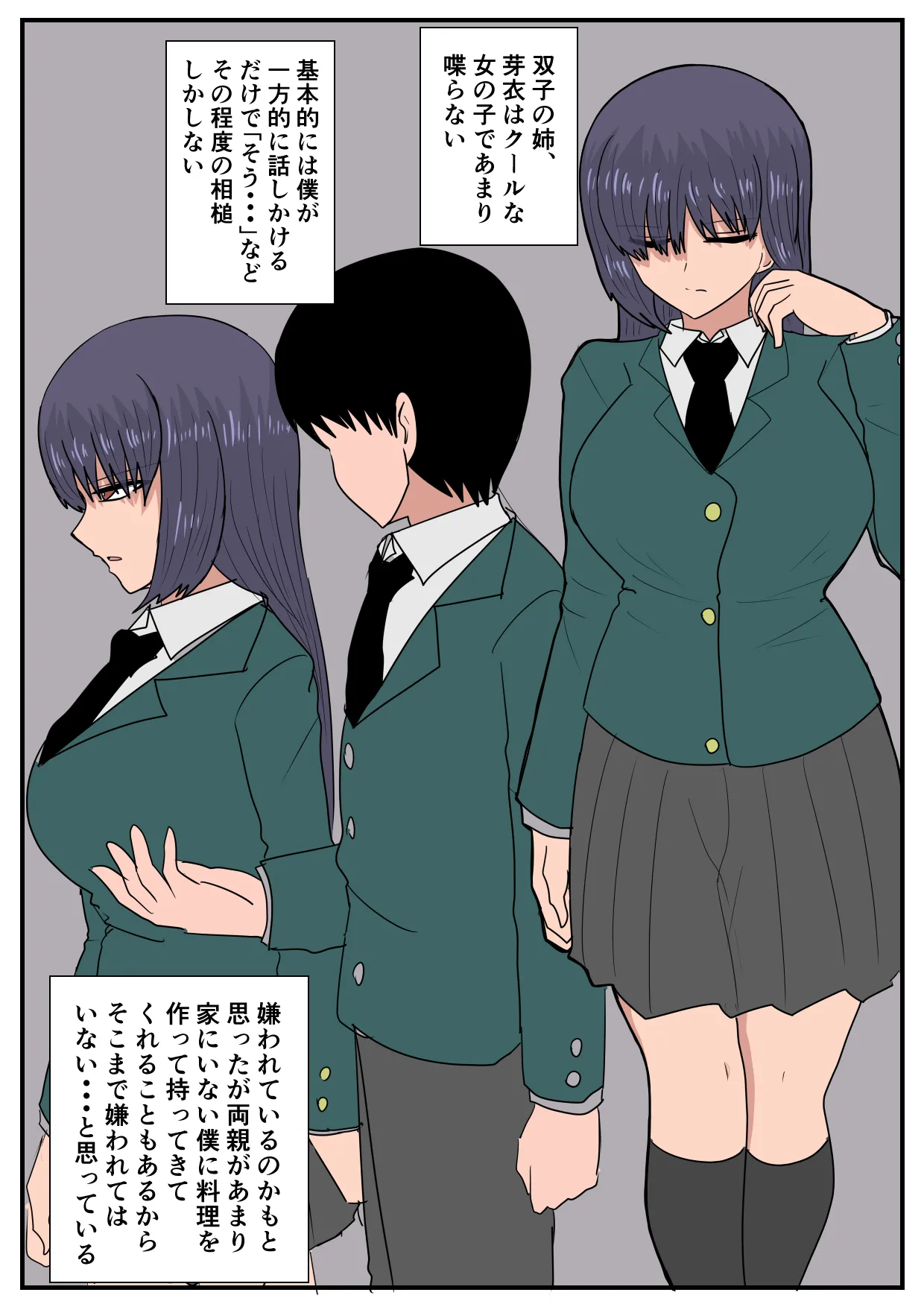 似てない双子の女の子の話 その 1-5 Page.6
