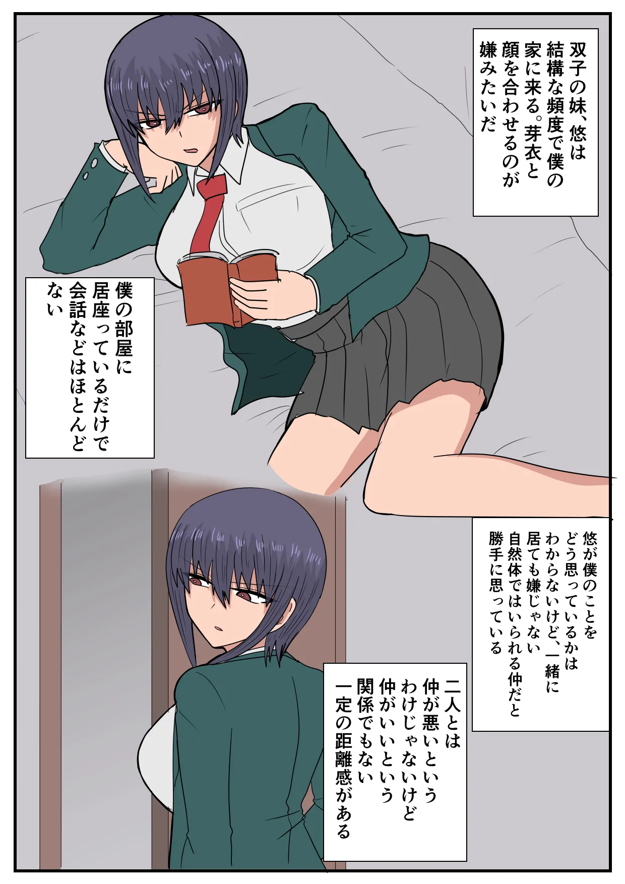 似てない双子の女の子の話 その 1-5 Page.7